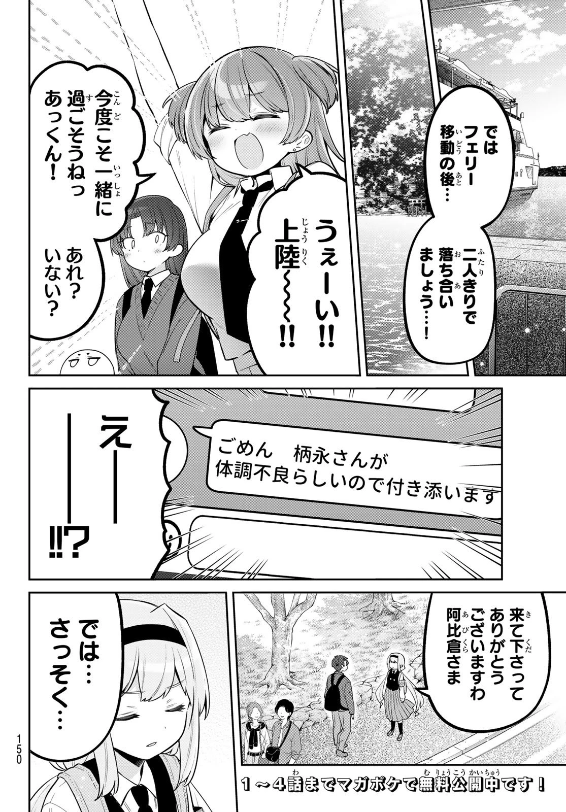 よわよわ先生 第137話 - 5