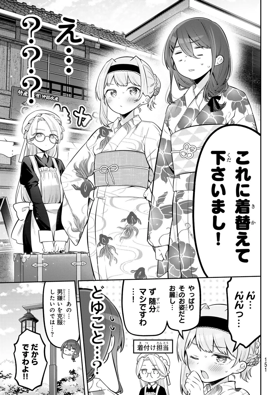 よわよわ先生 第137話 - 6