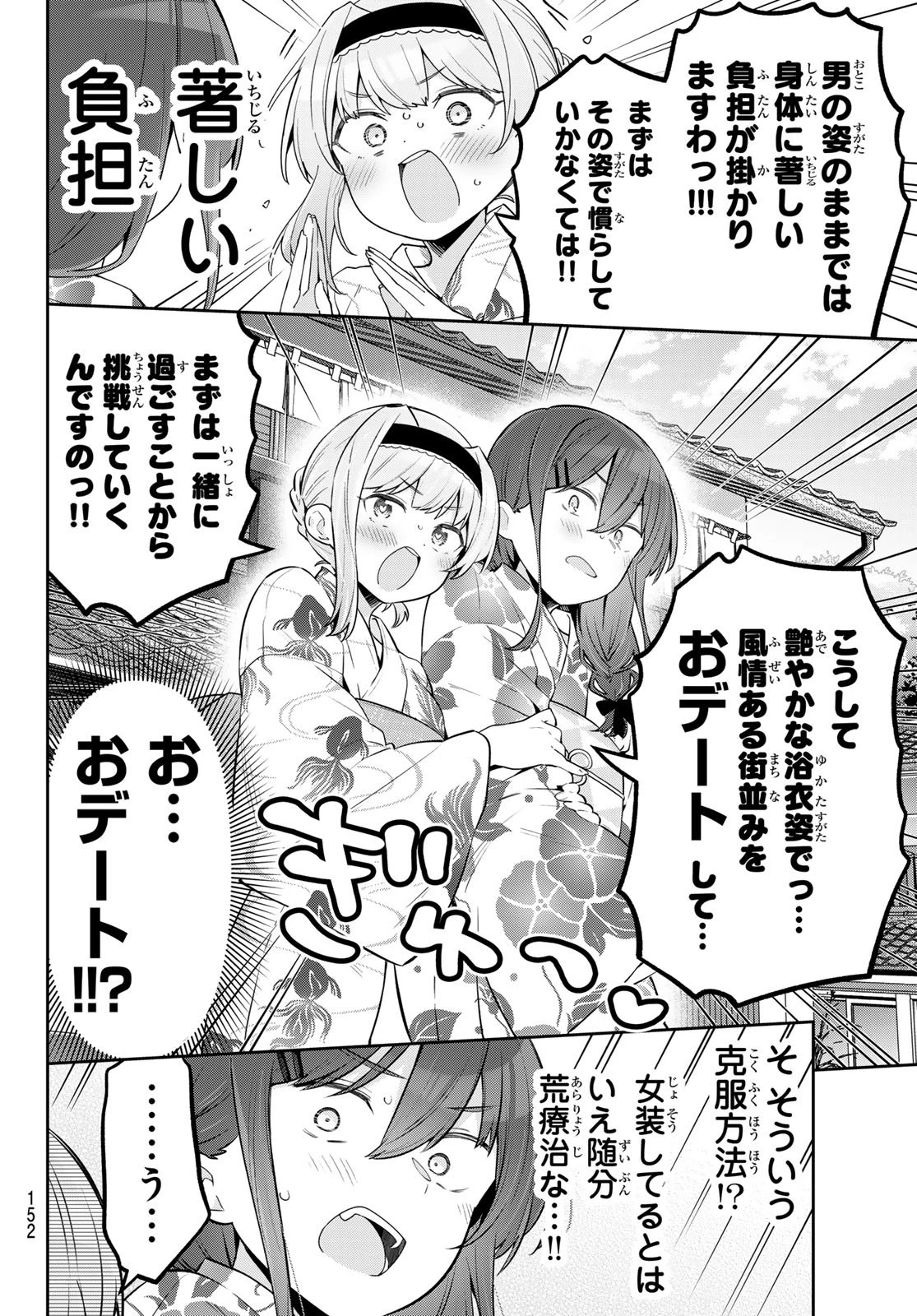 よわよわ先生 第137話 - 7