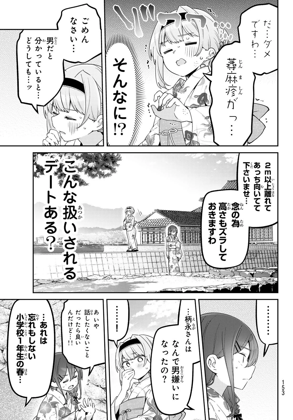 よわよわ先生 第137話 - 8