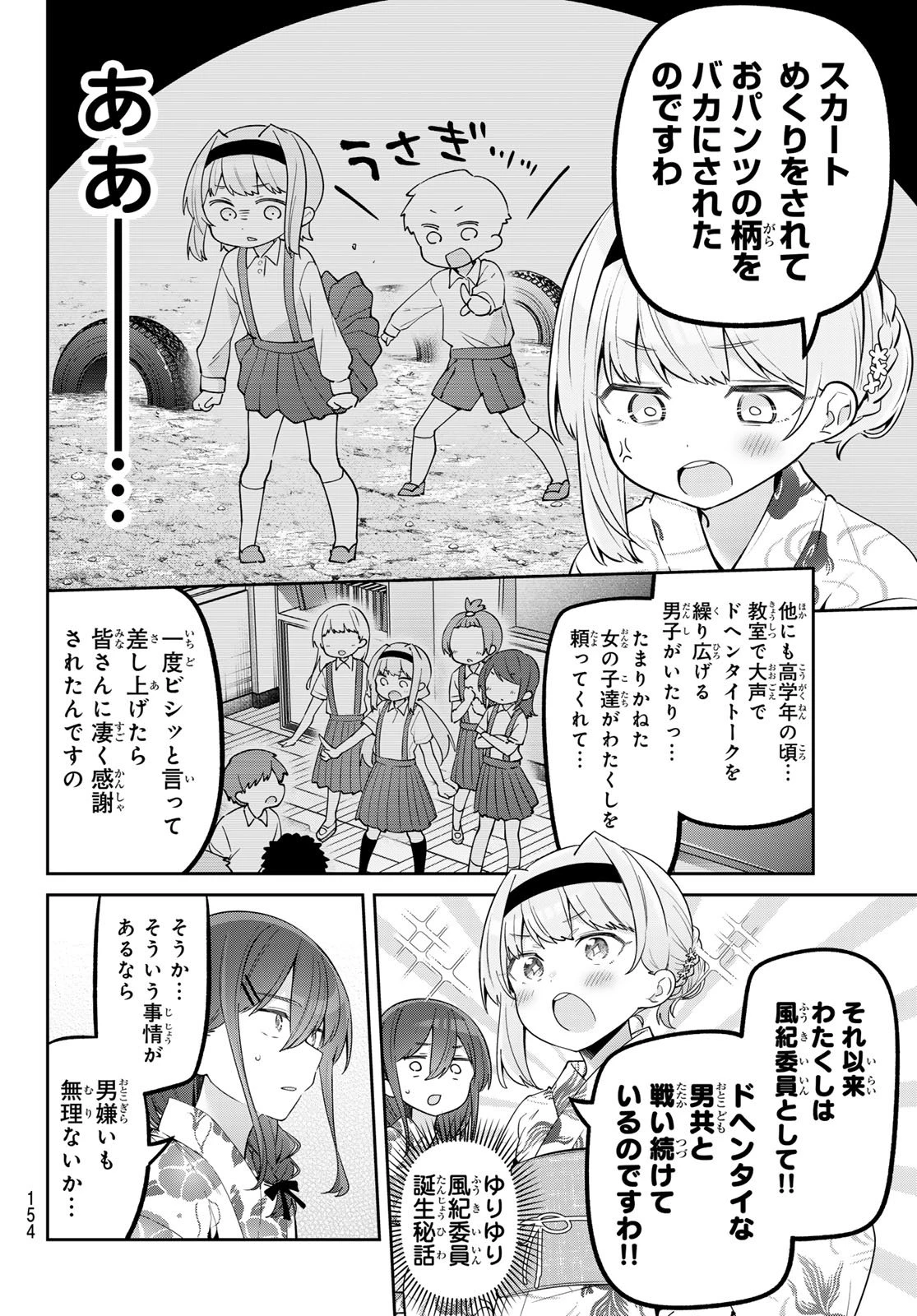 よわよわ先生 第137話 - 9