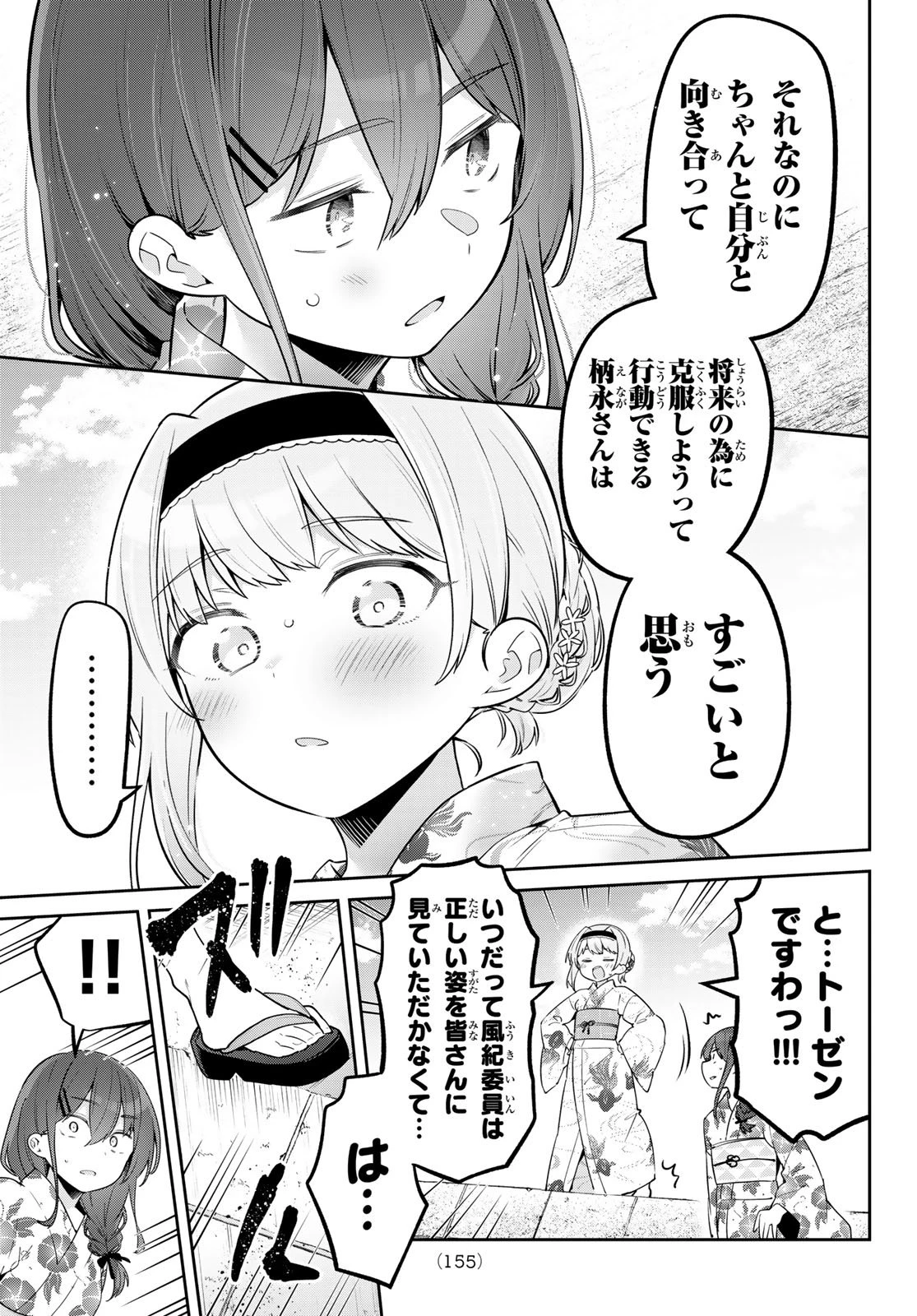 よわよわ先生 第137話 - 10