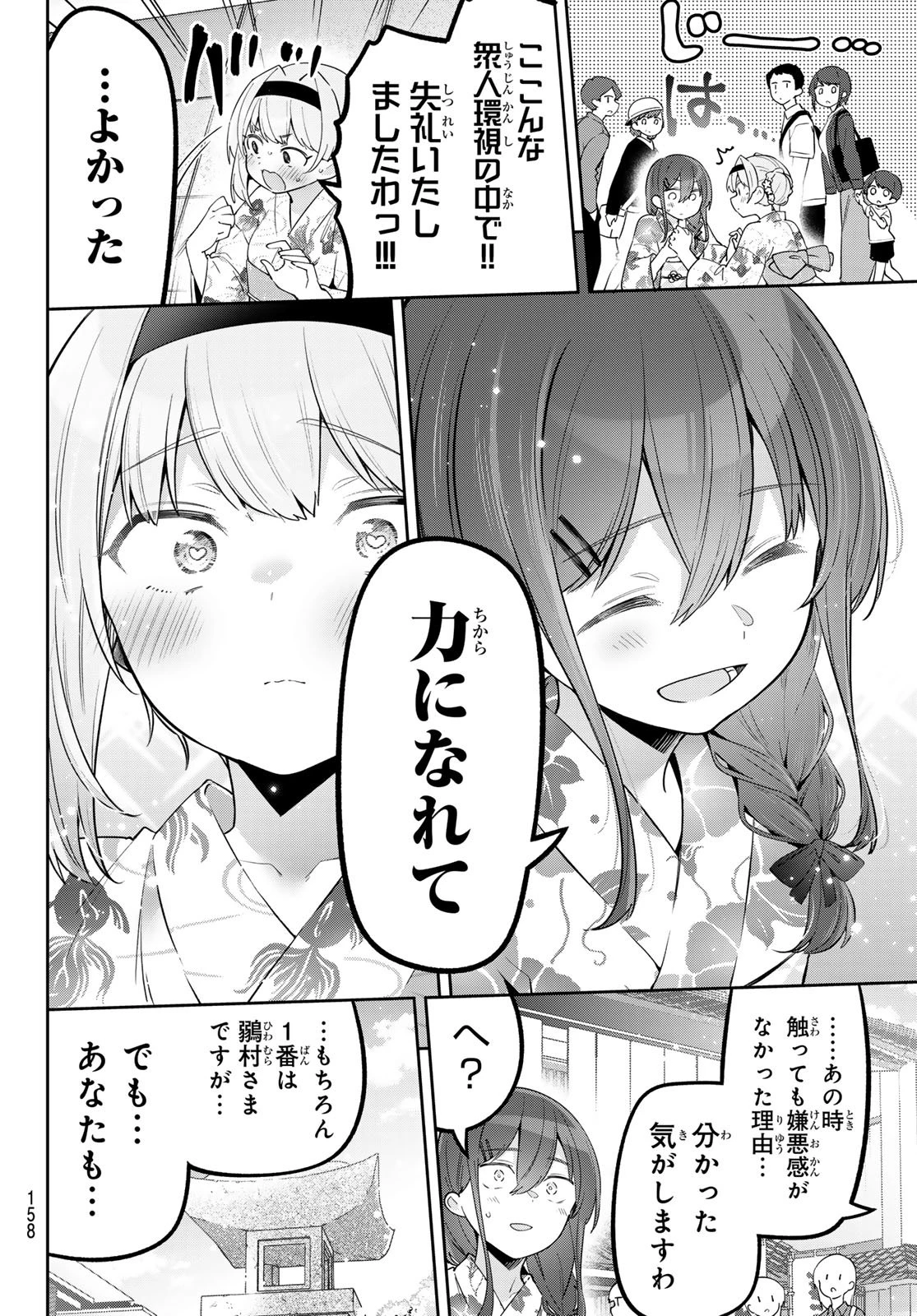 よわよわ先生 第137話 - 13