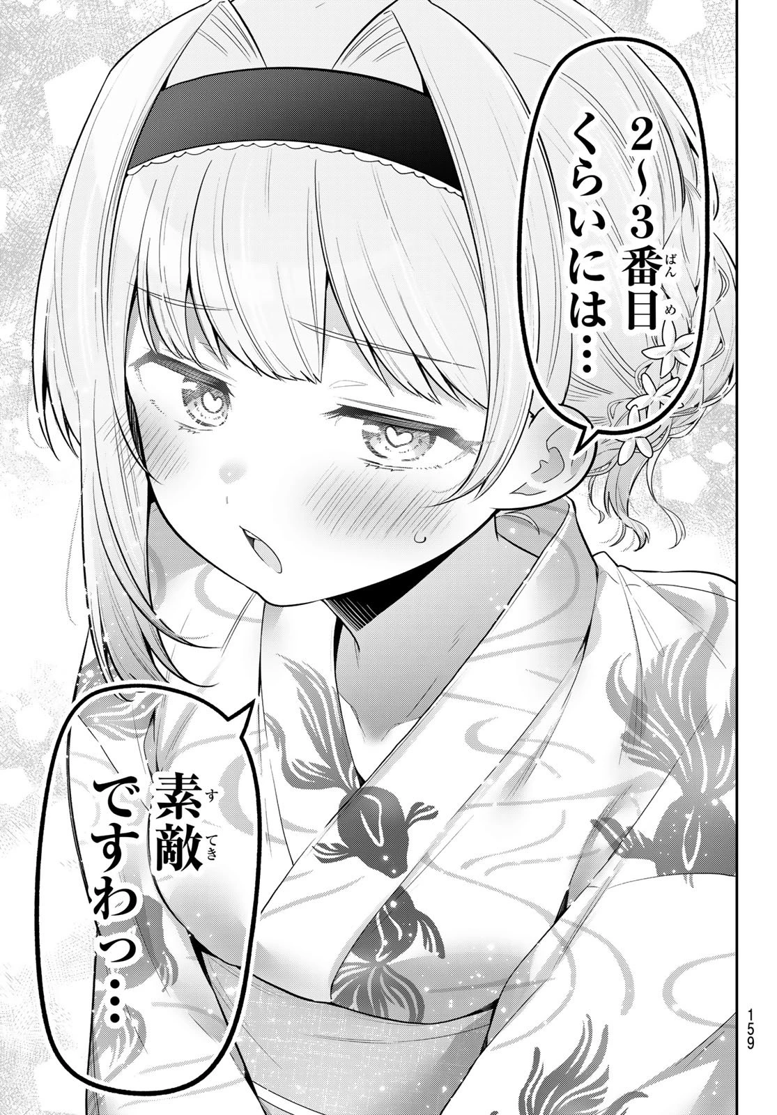 よわよわ先生 第137話 - 14