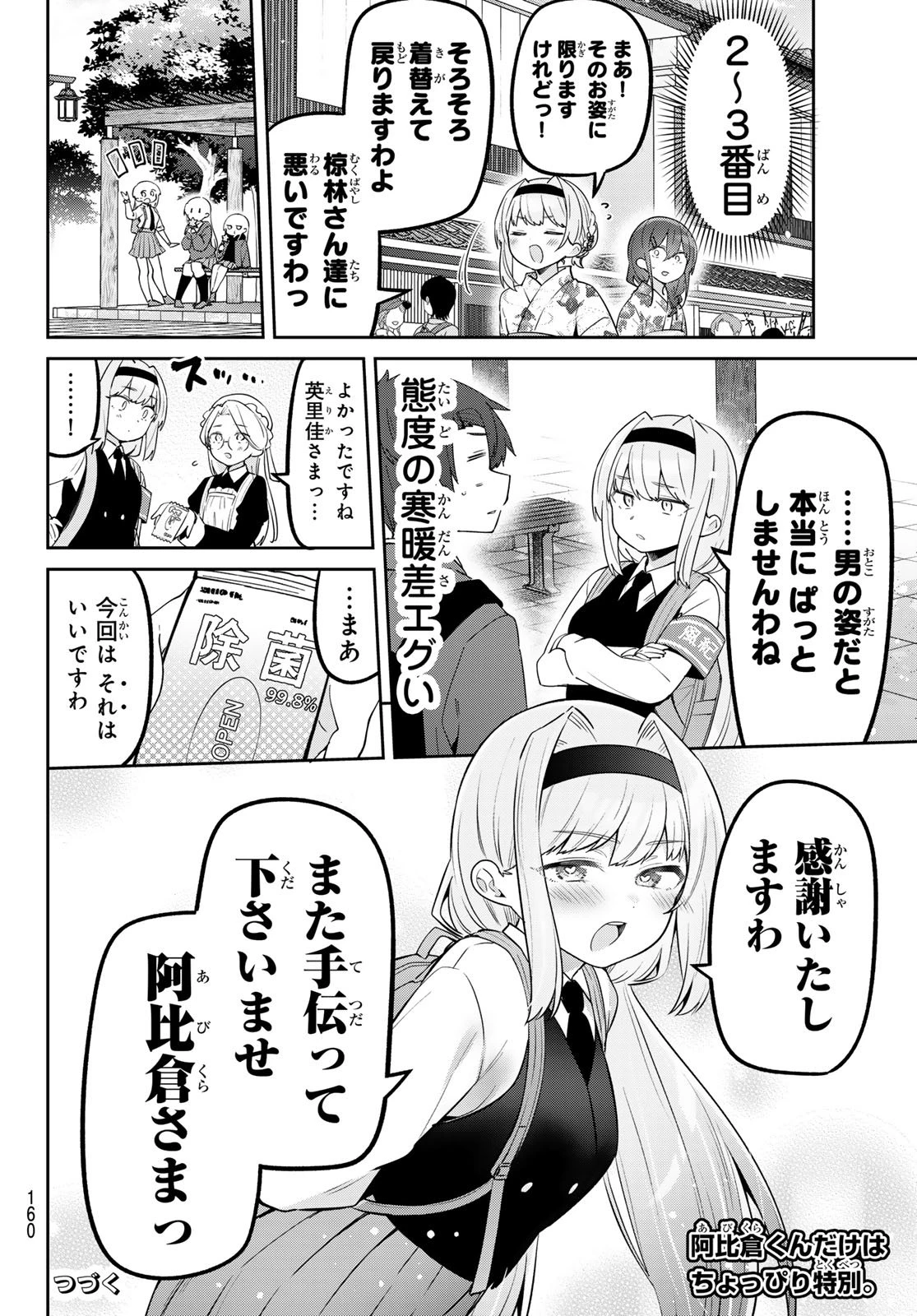 よわよわ先生 第137話 - 15