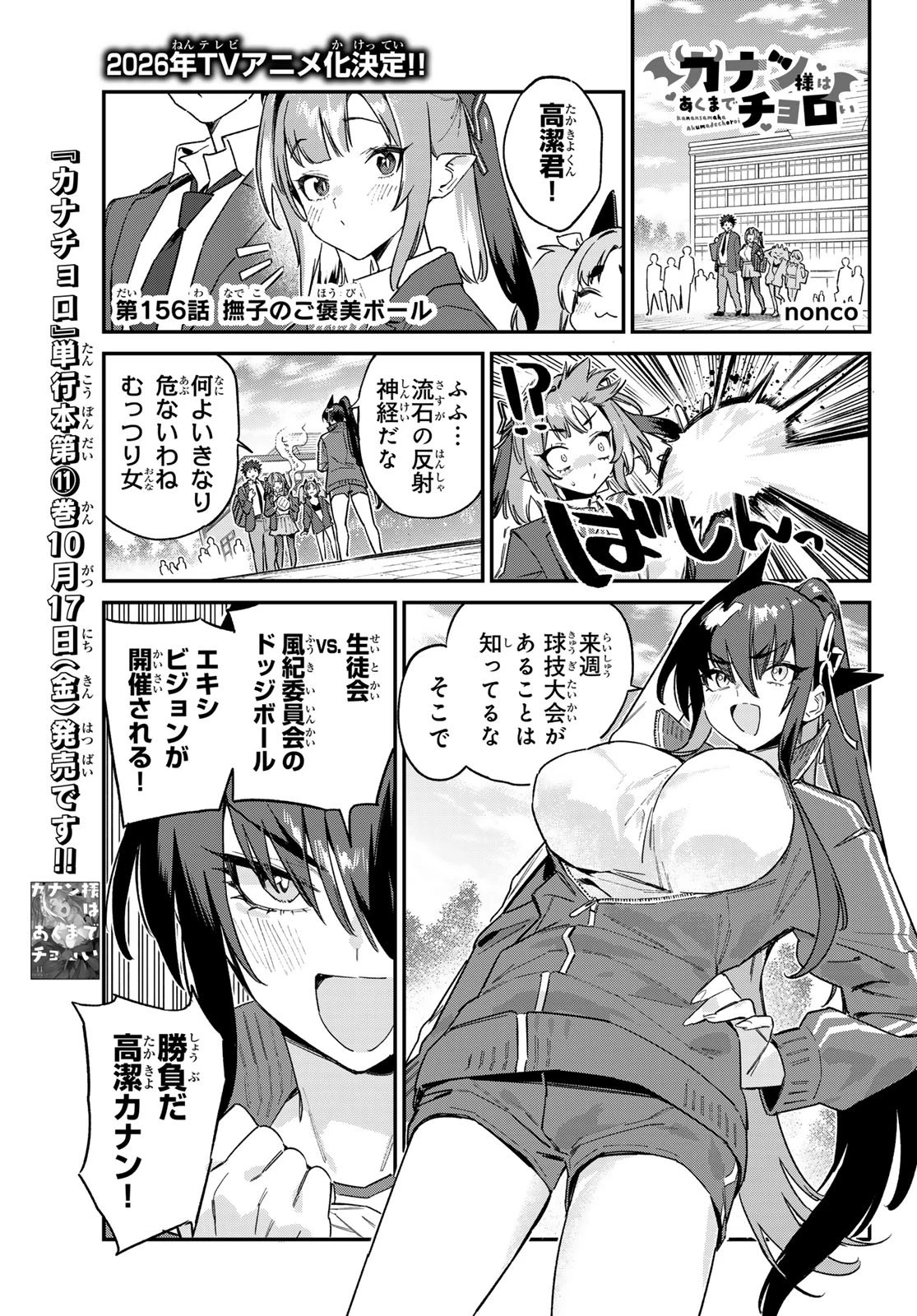 カナン様はあくまでチョロい 第156話 - 1