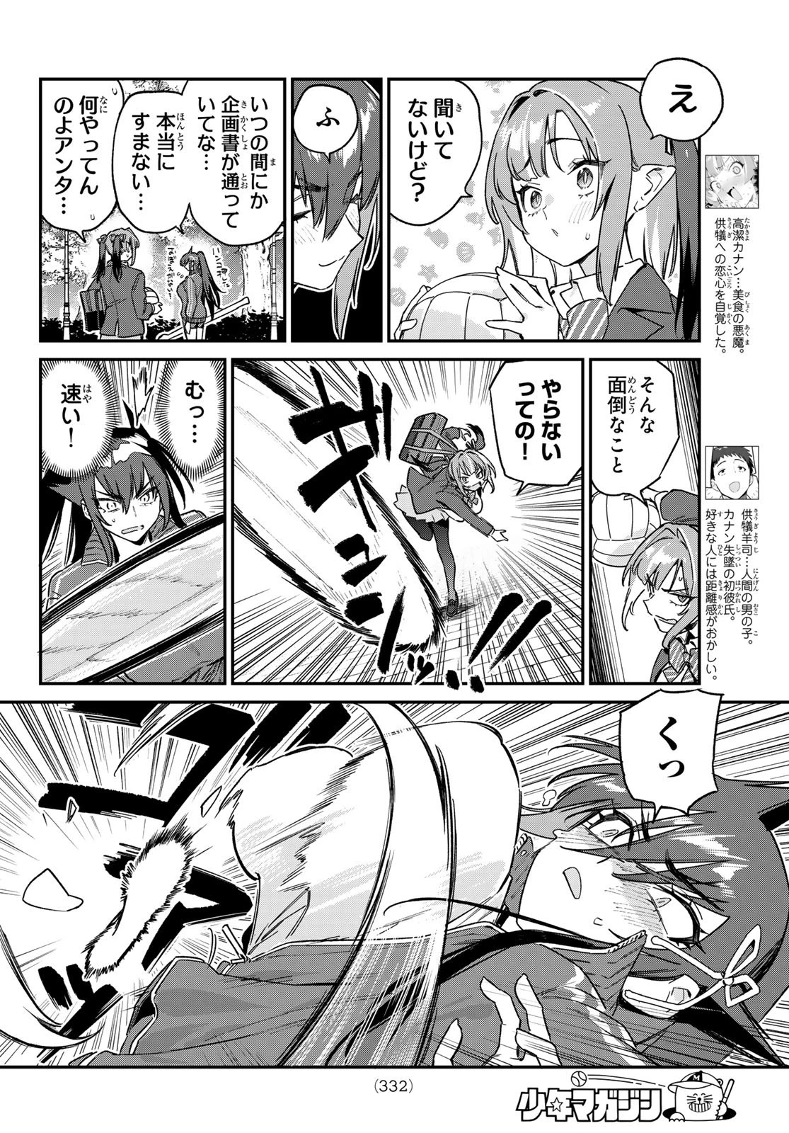 カナン様はあくまでチョロい 第156話 - 2