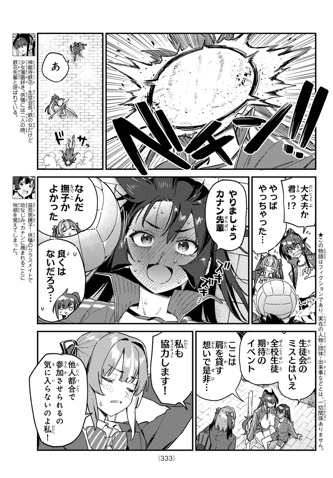 カナン様はあくまでチョロい 第156話 - 3