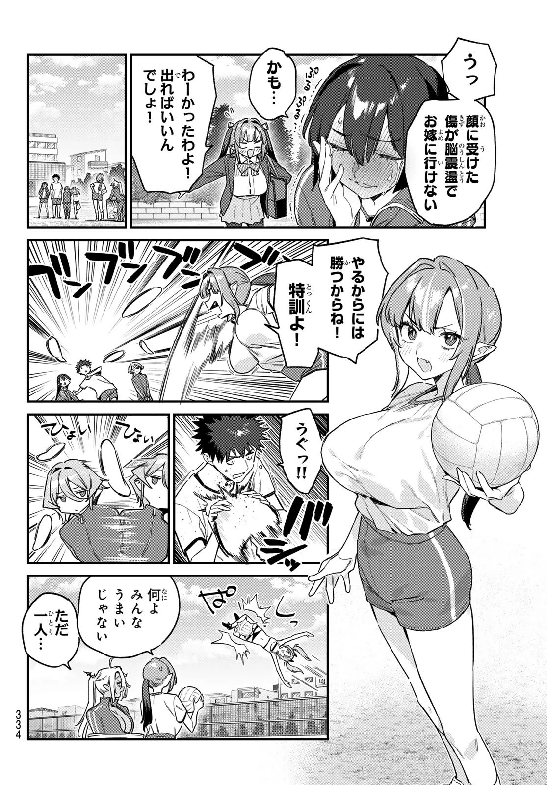 カナン様はあくまでチョロい 第156話 - 4