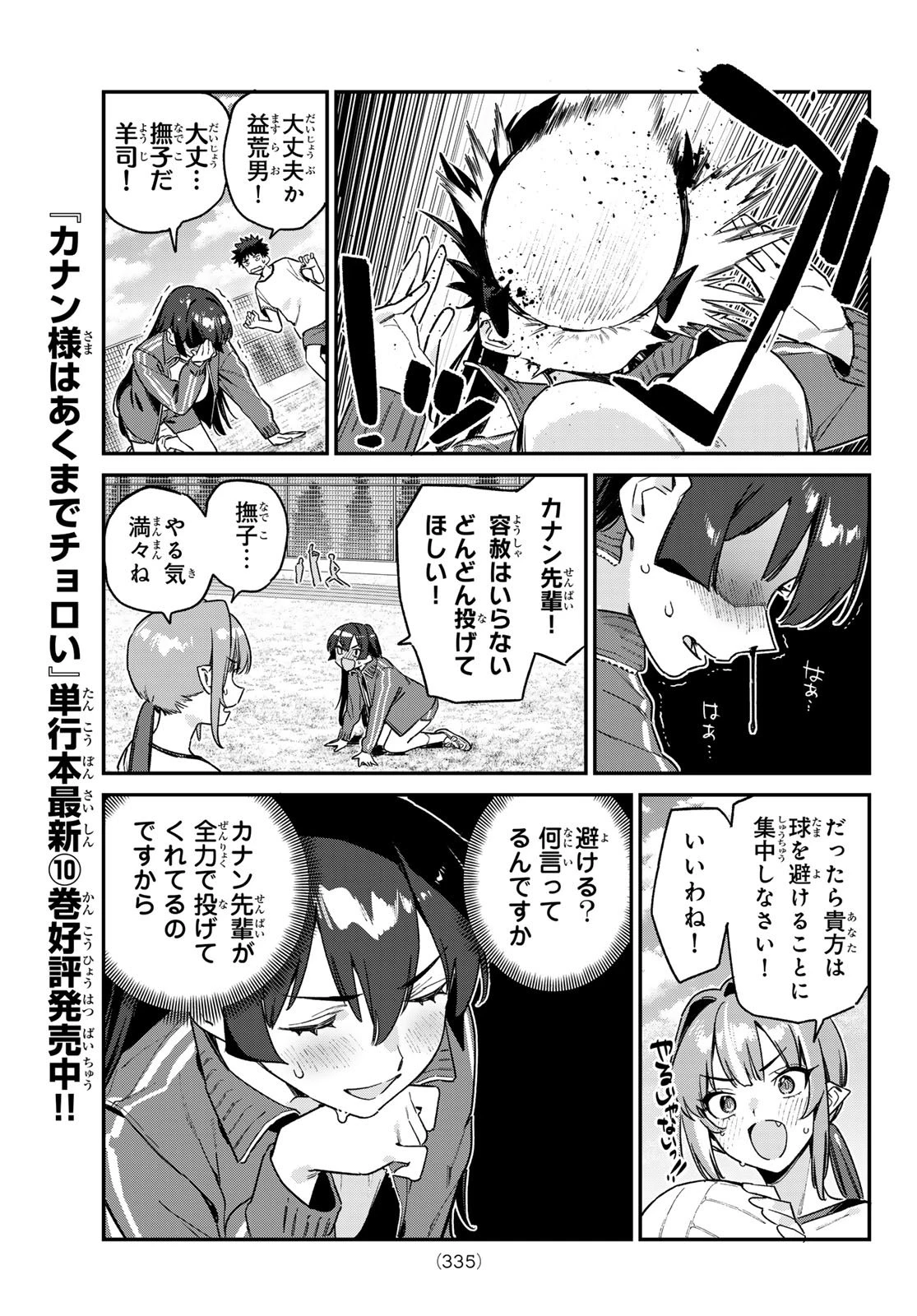 カナン様はあくまでチョロい 第156話 - 5