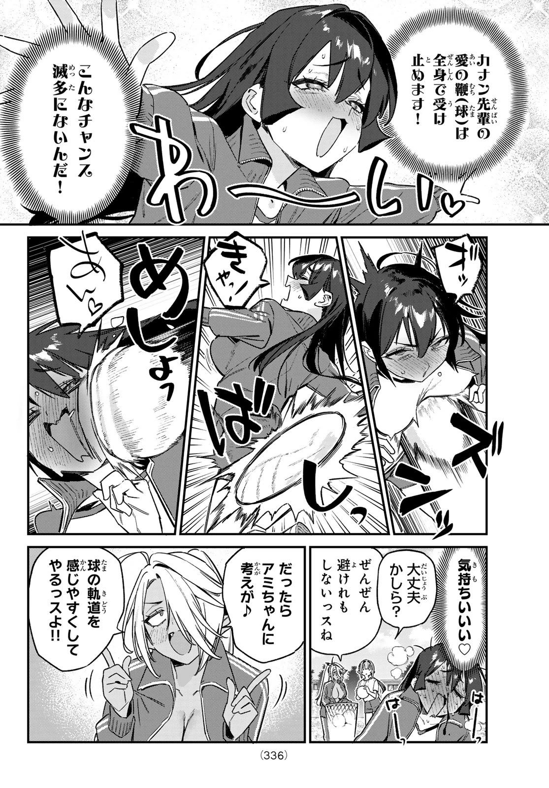 カナン様はあくまでチョロい 第156話 - 6