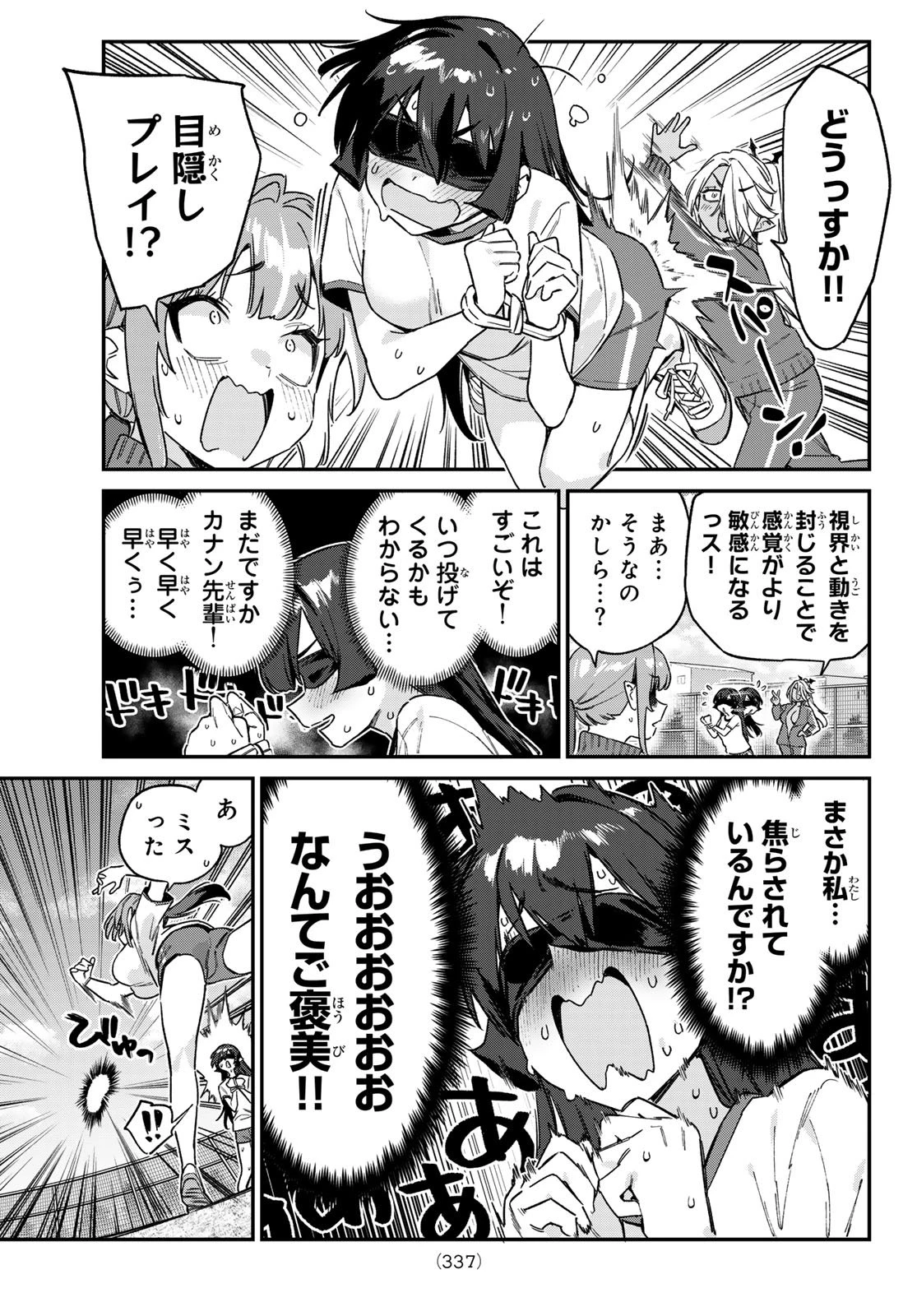 カナン様はあくまでチョロい 第156話 - 7