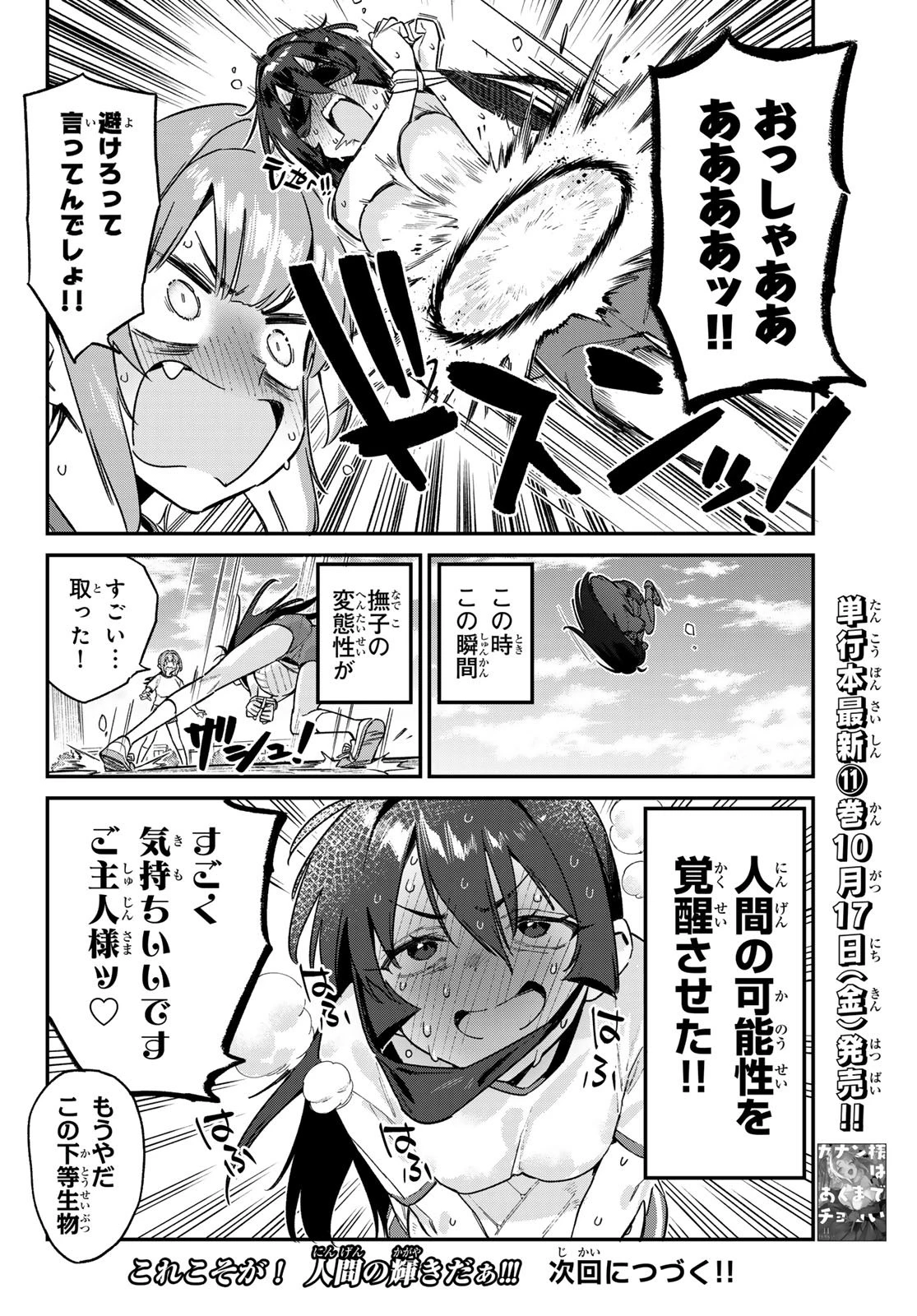 カナン様はあくまでチョロい 第156話 - 8