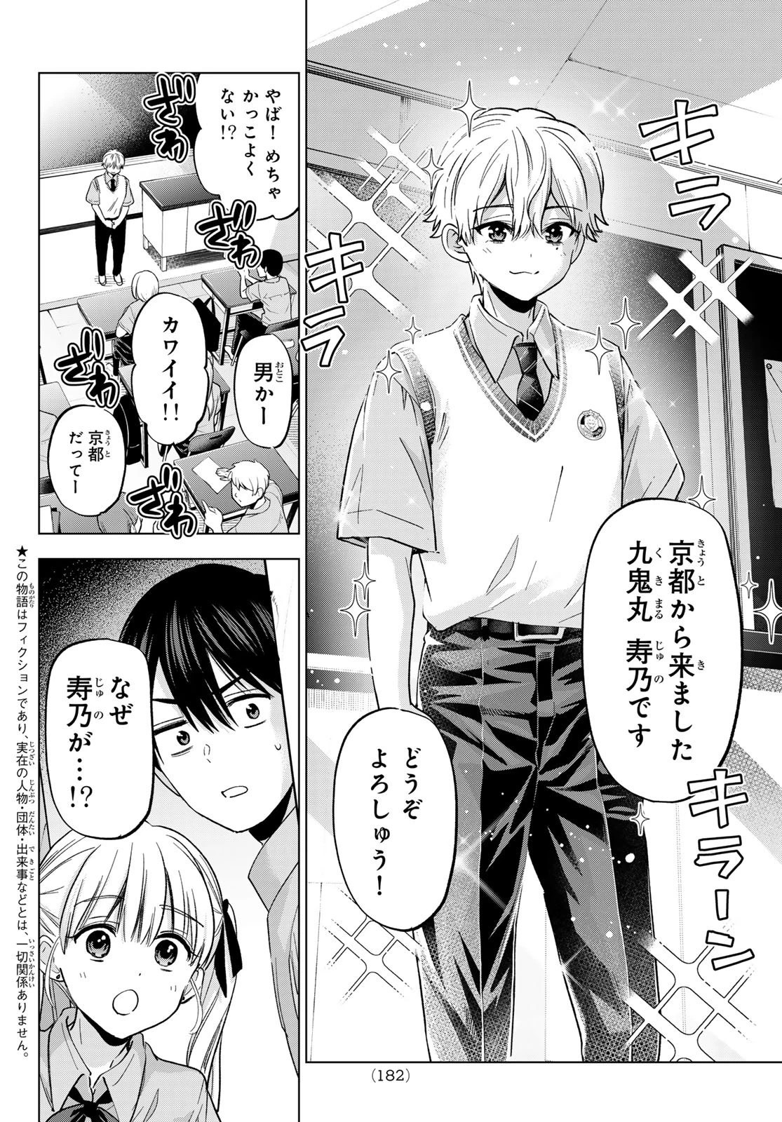 カッコウの許嫁 第267話 - 2