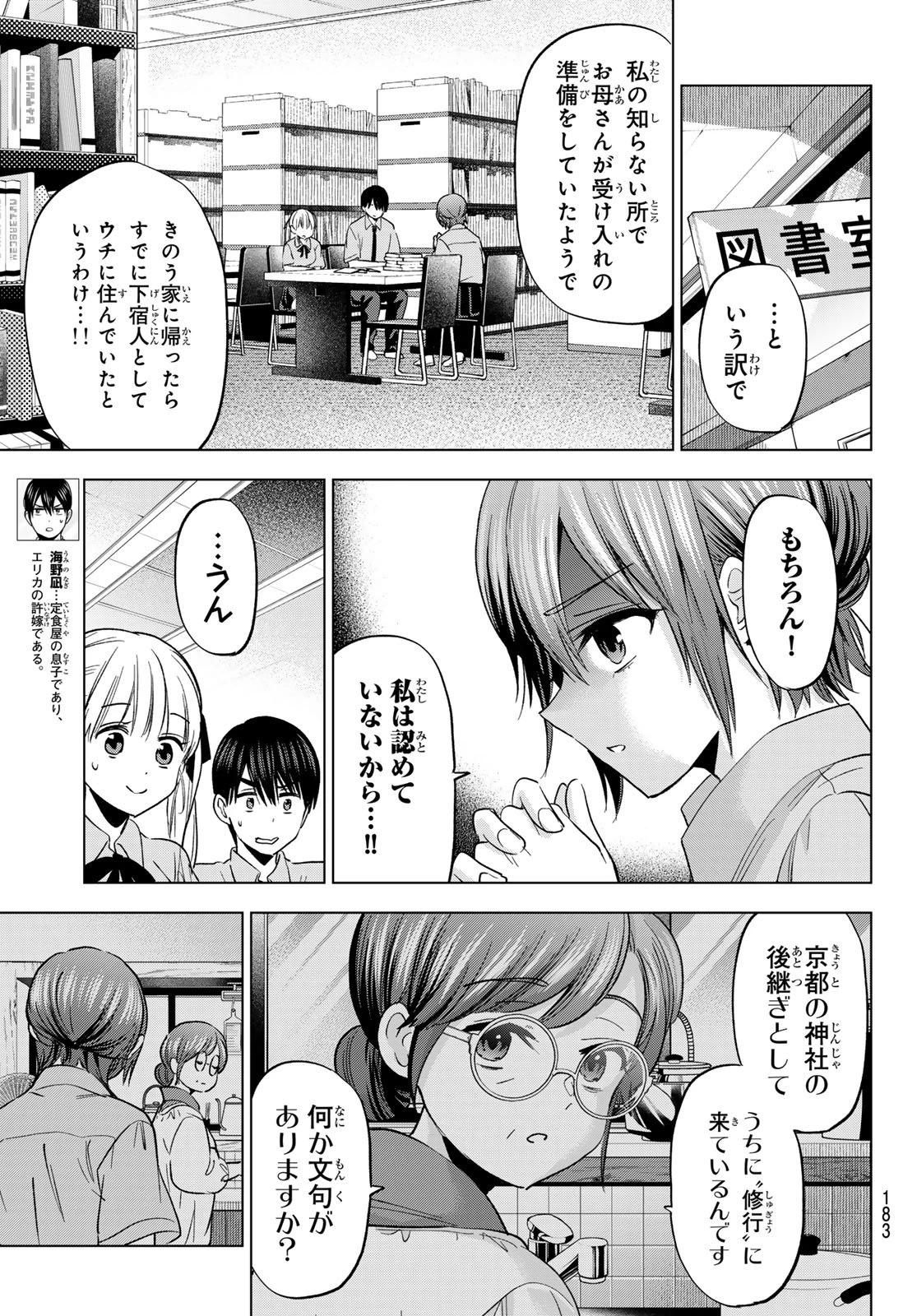 カッコウの許嫁 第267話 - 3