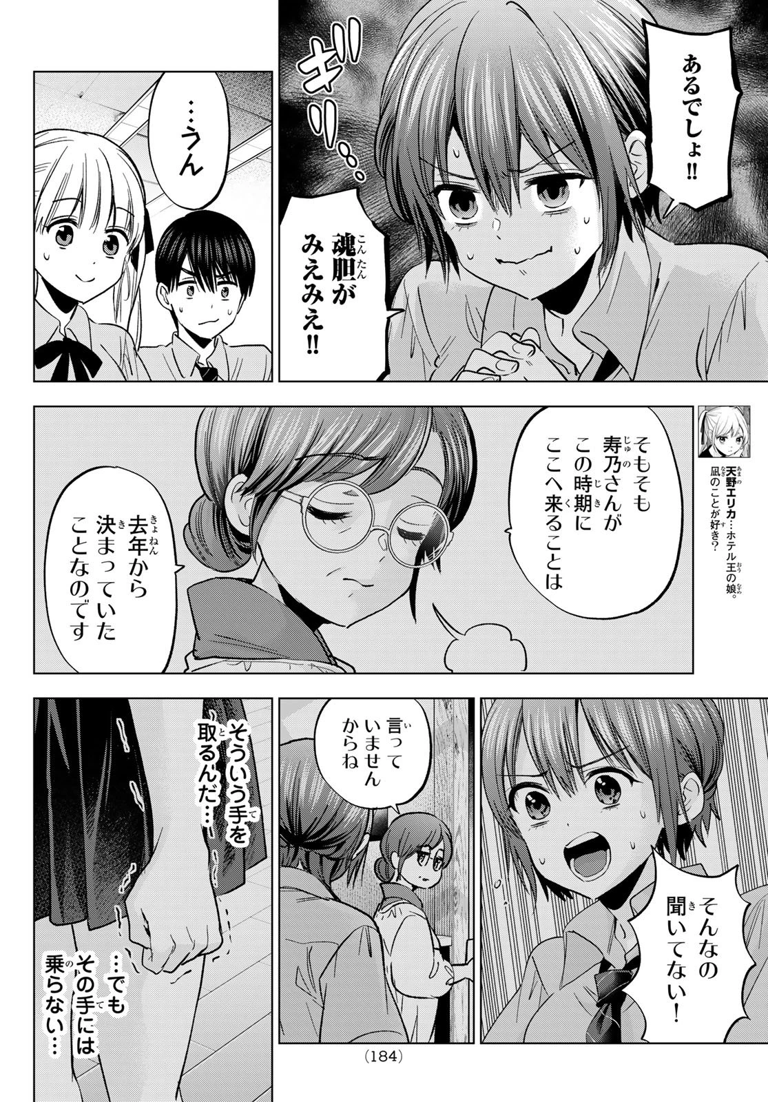 カッコウの許嫁 第267話 - 4