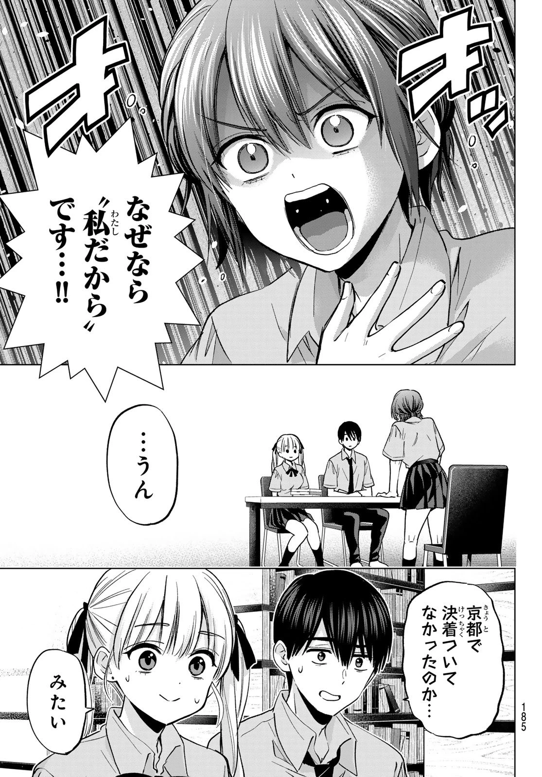 カッコウの許嫁 第267話 - 5