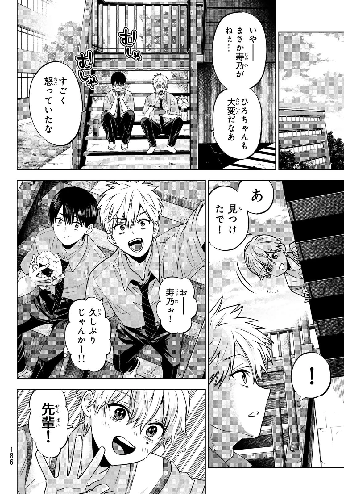 カッコウの許嫁 第267話 - 6