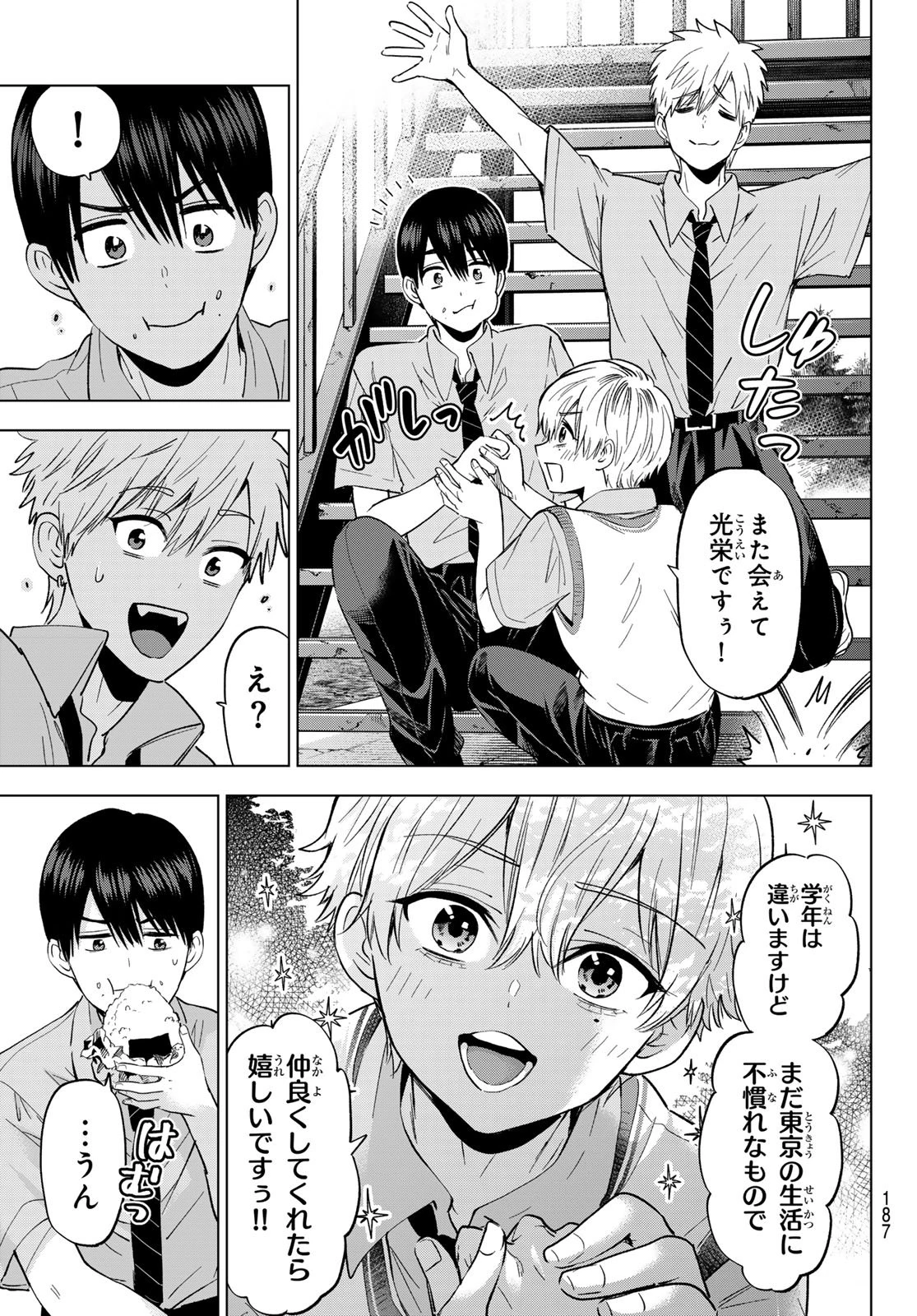 カッコウの許嫁 第267話 - 7