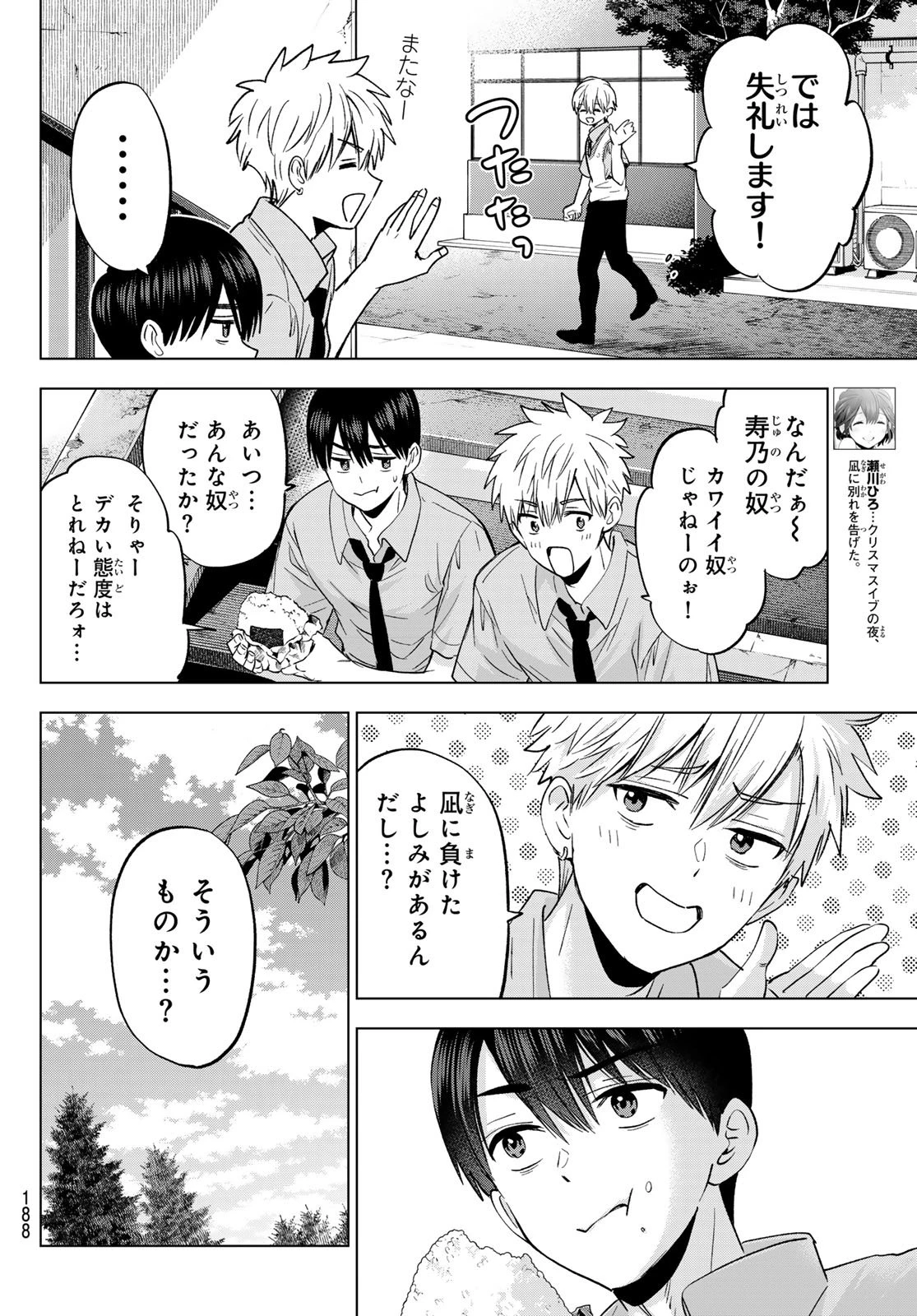 カッコウの許嫁 第267話 - 8