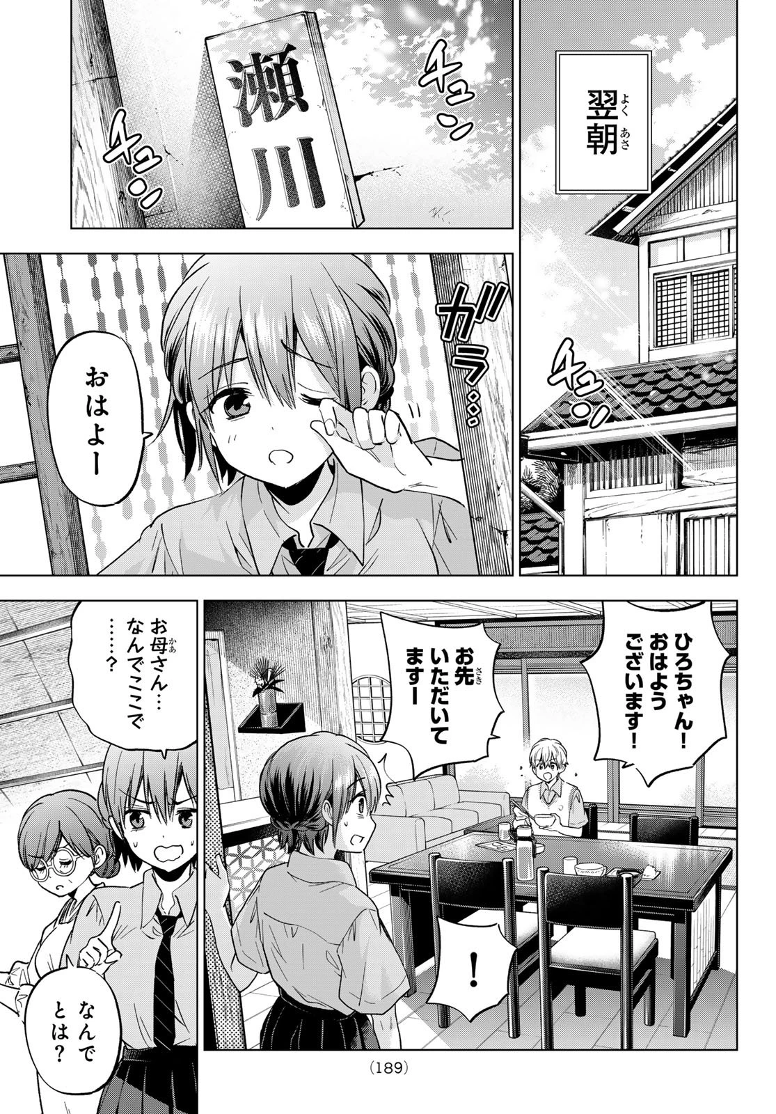 カッコウの許嫁 第267話 - 9