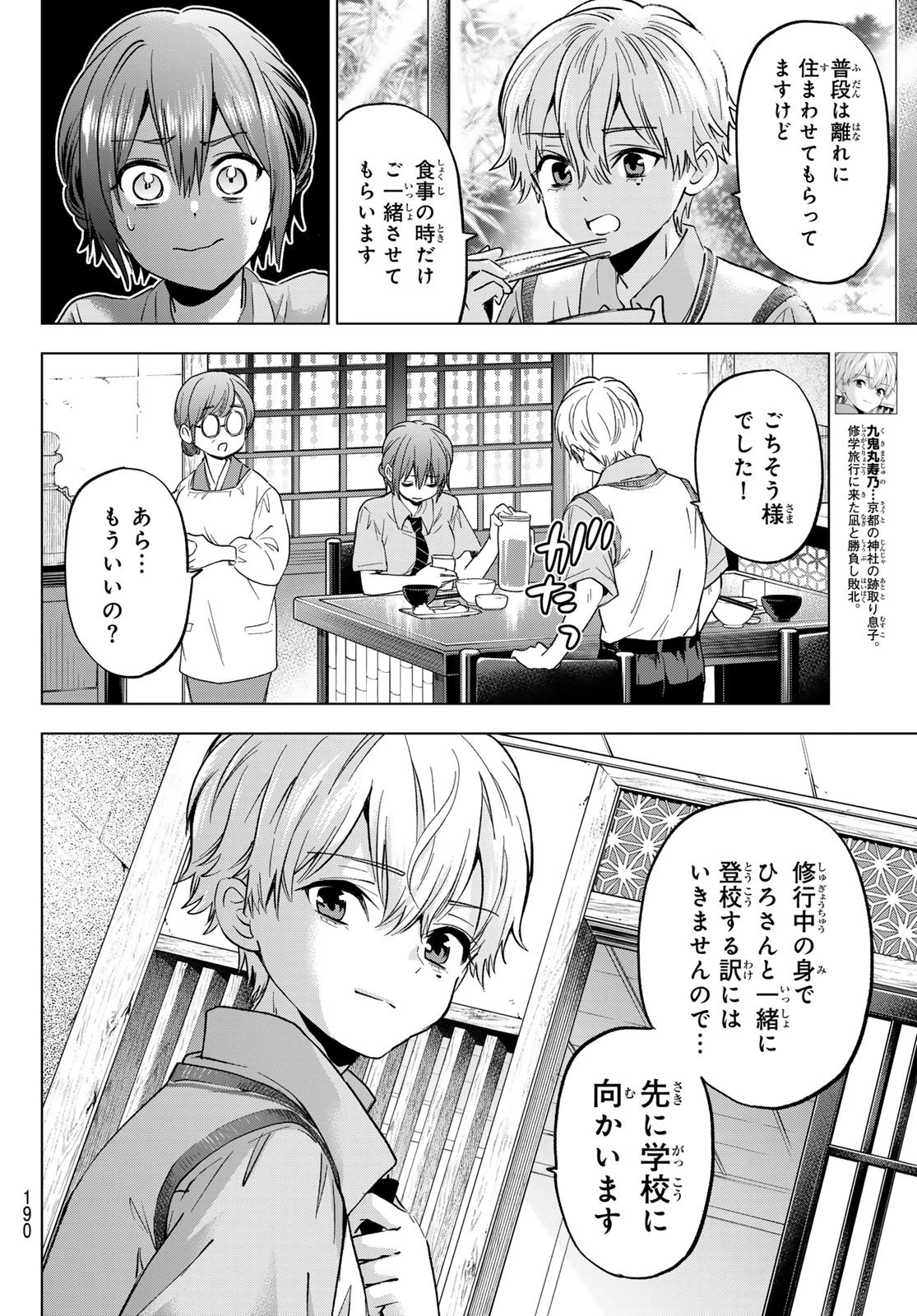 カッコウの許嫁 第267話 - 10
