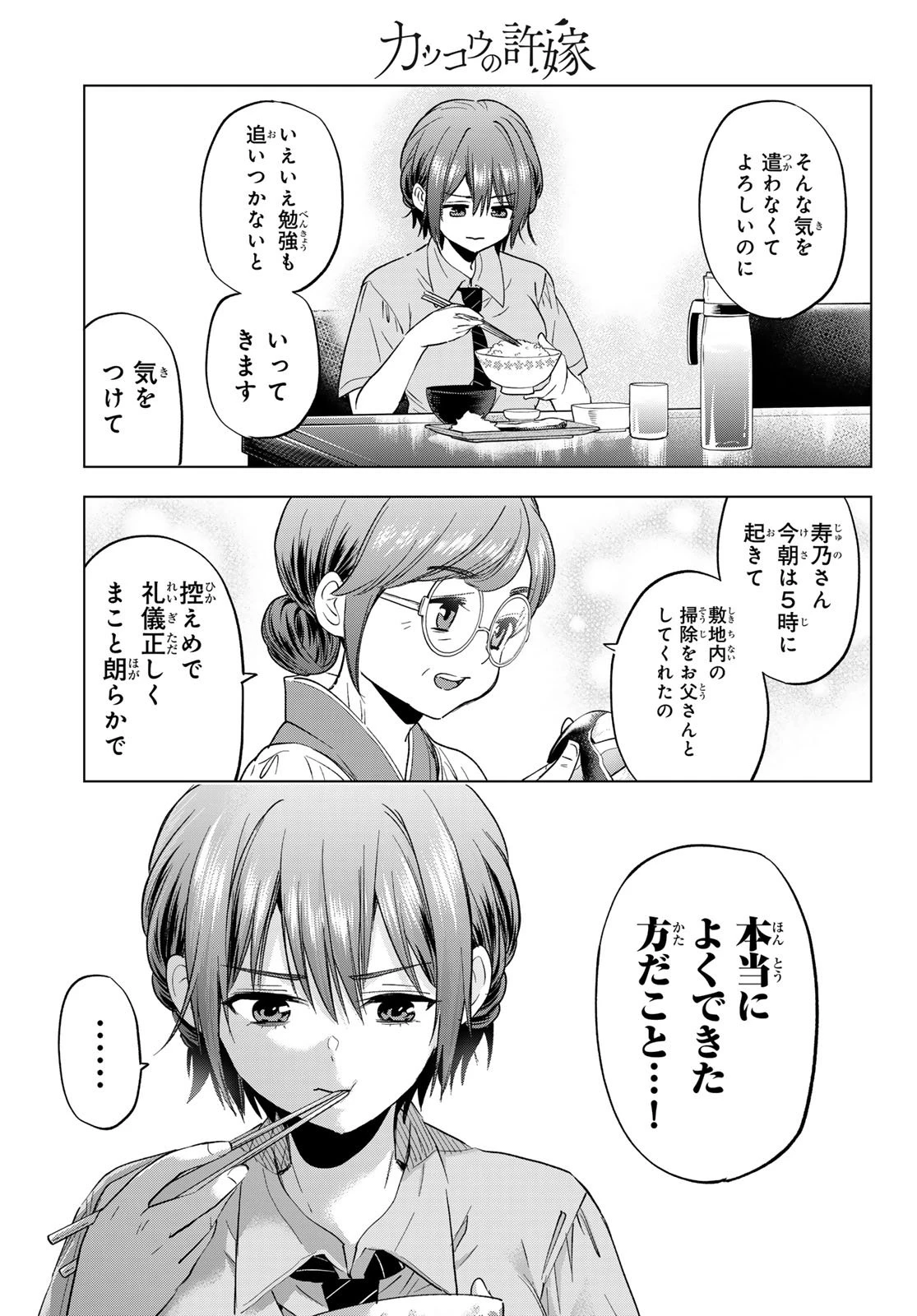 カッコウの許嫁 第267話 - 11