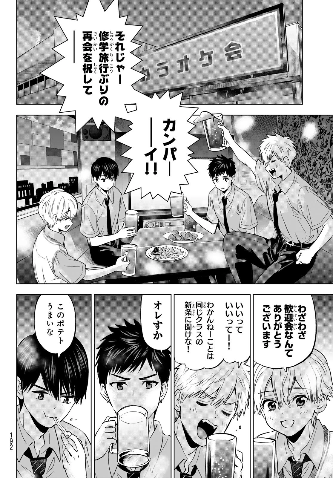 カッコウの許嫁 第267話 - 12