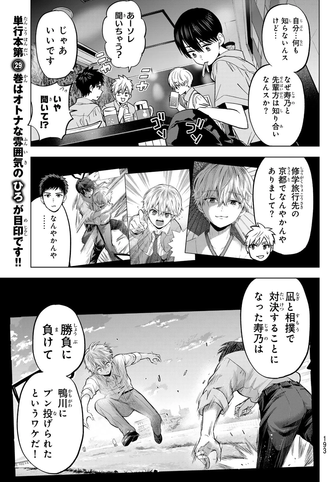 カッコウの許嫁 第267話 - 13