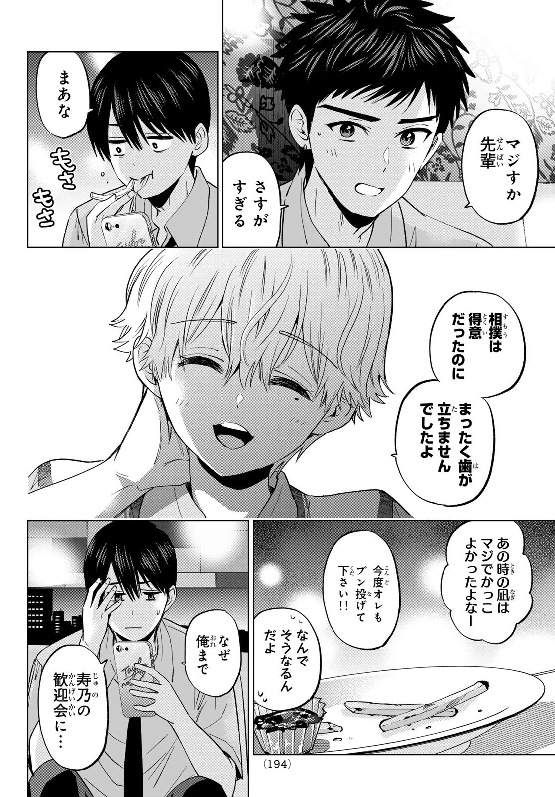 カッコウの許嫁 第267話 - 14