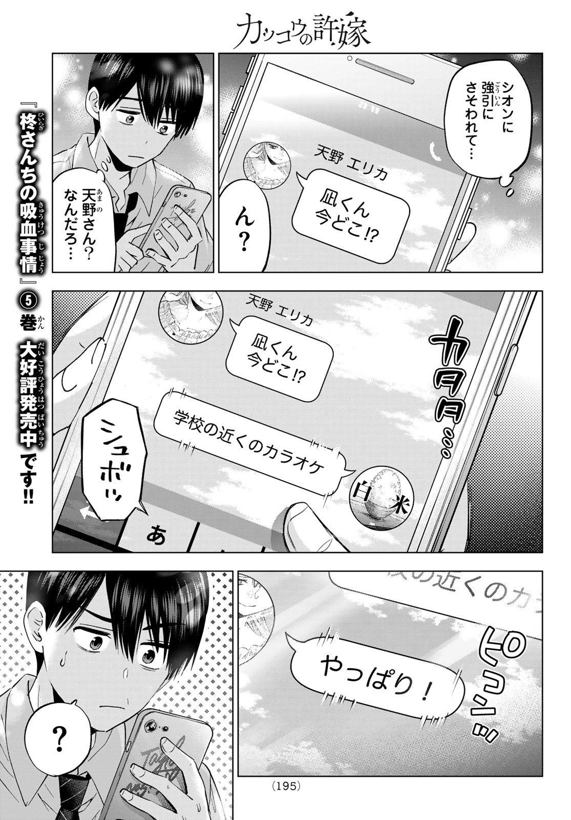カッコウの許嫁 第267話 - 15