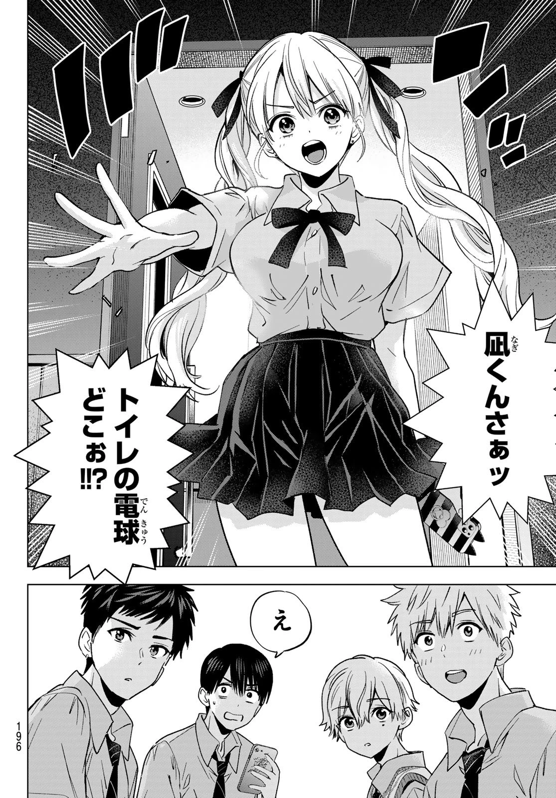 カッコウの許嫁 第267話 - 16