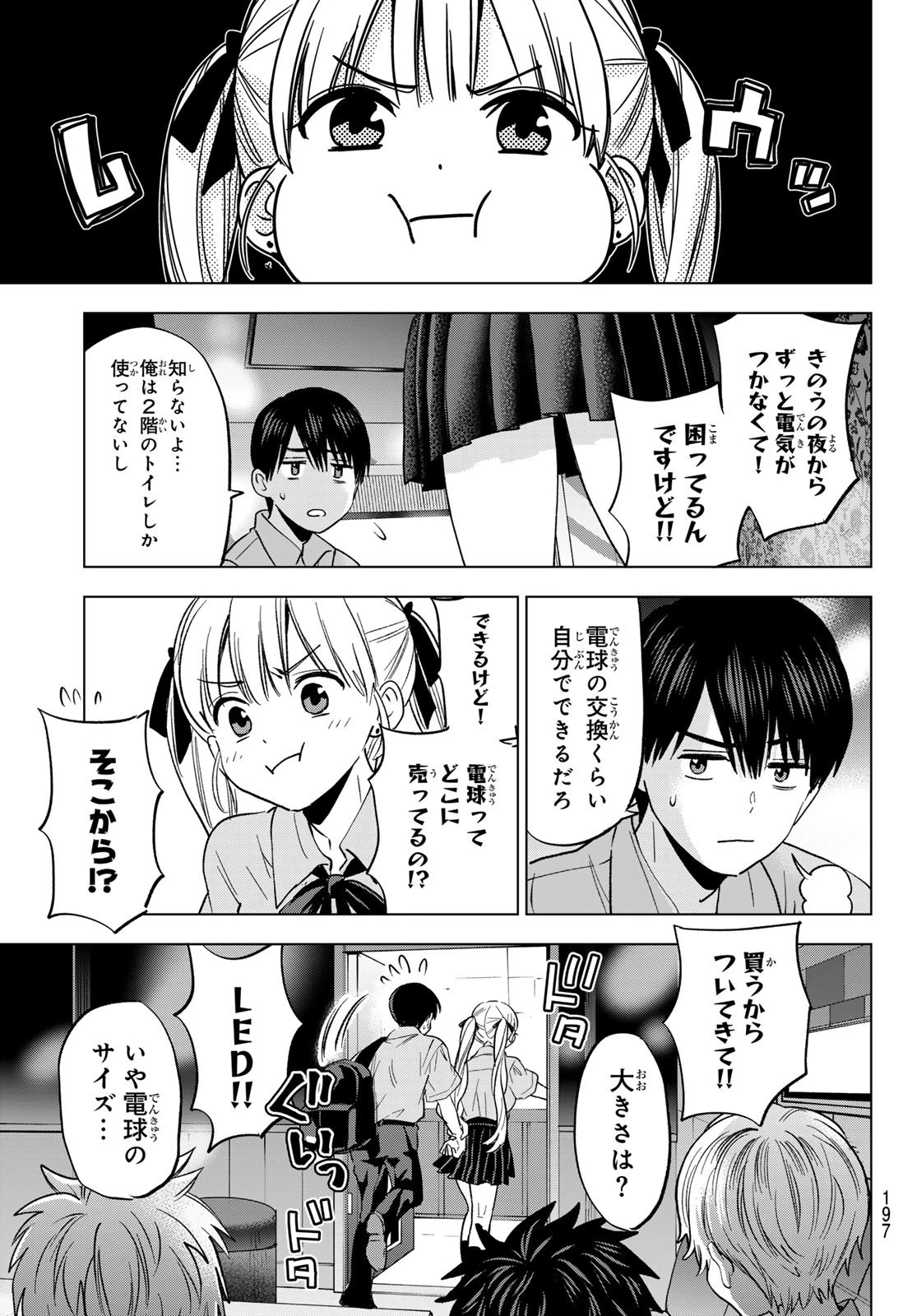 カッコウの許嫁 第267話 - 17