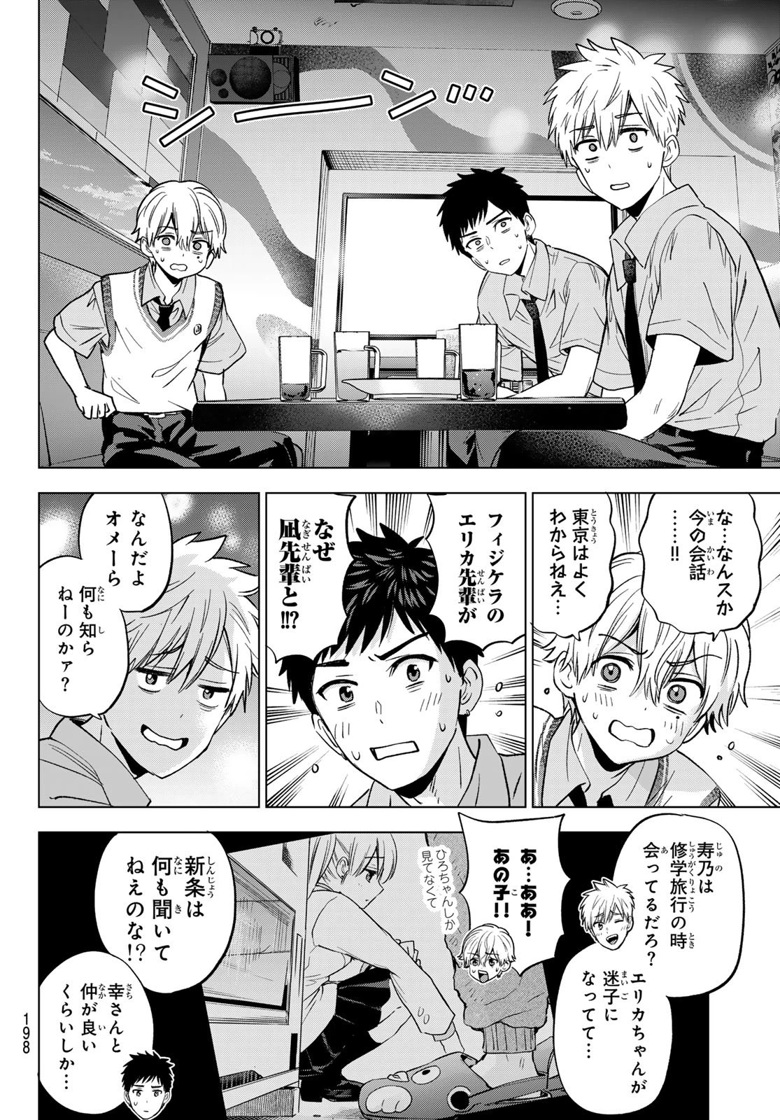 カッコウの許嫁 第267話 - 18