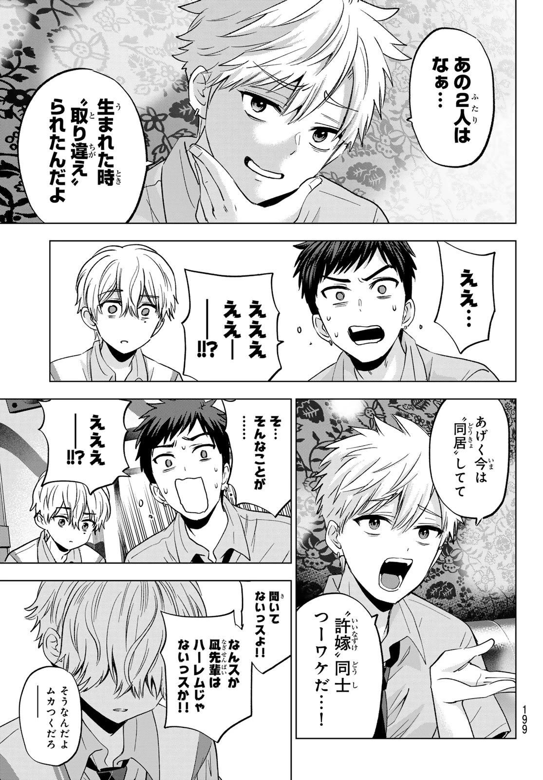 カッコウの許嫁 第267話 - 19