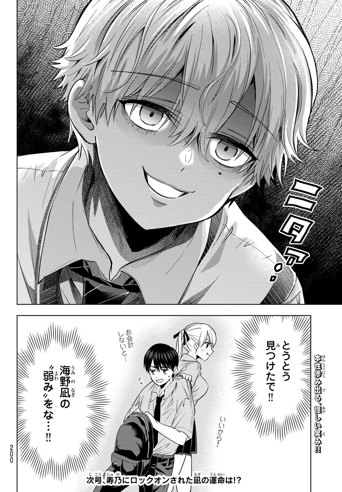 カッコウの許嫁 第267話 - 20