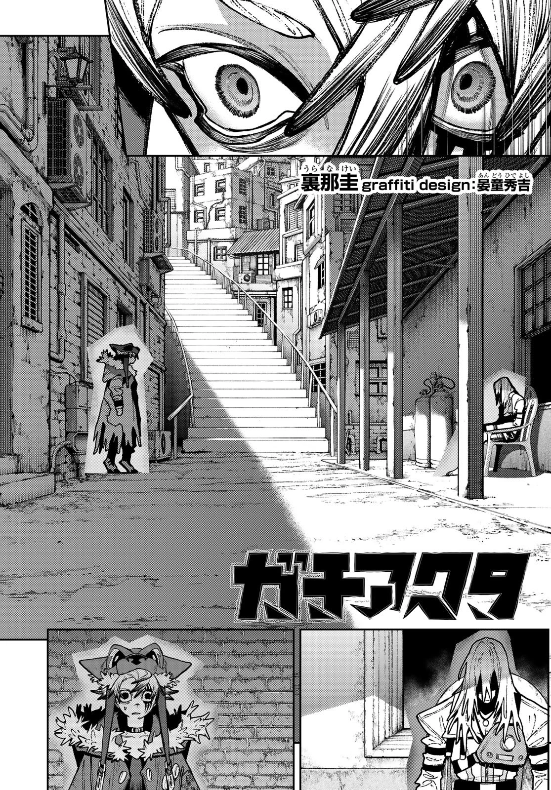 ガチアクタ 第150話 - 2