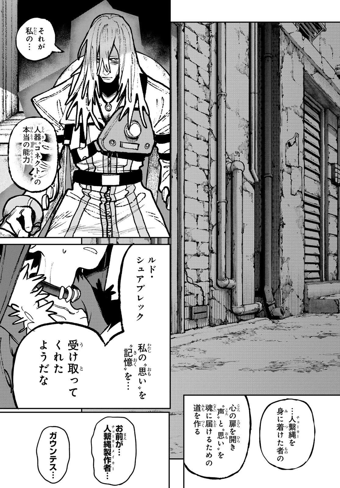 ガチアクタ 第150話 - 3