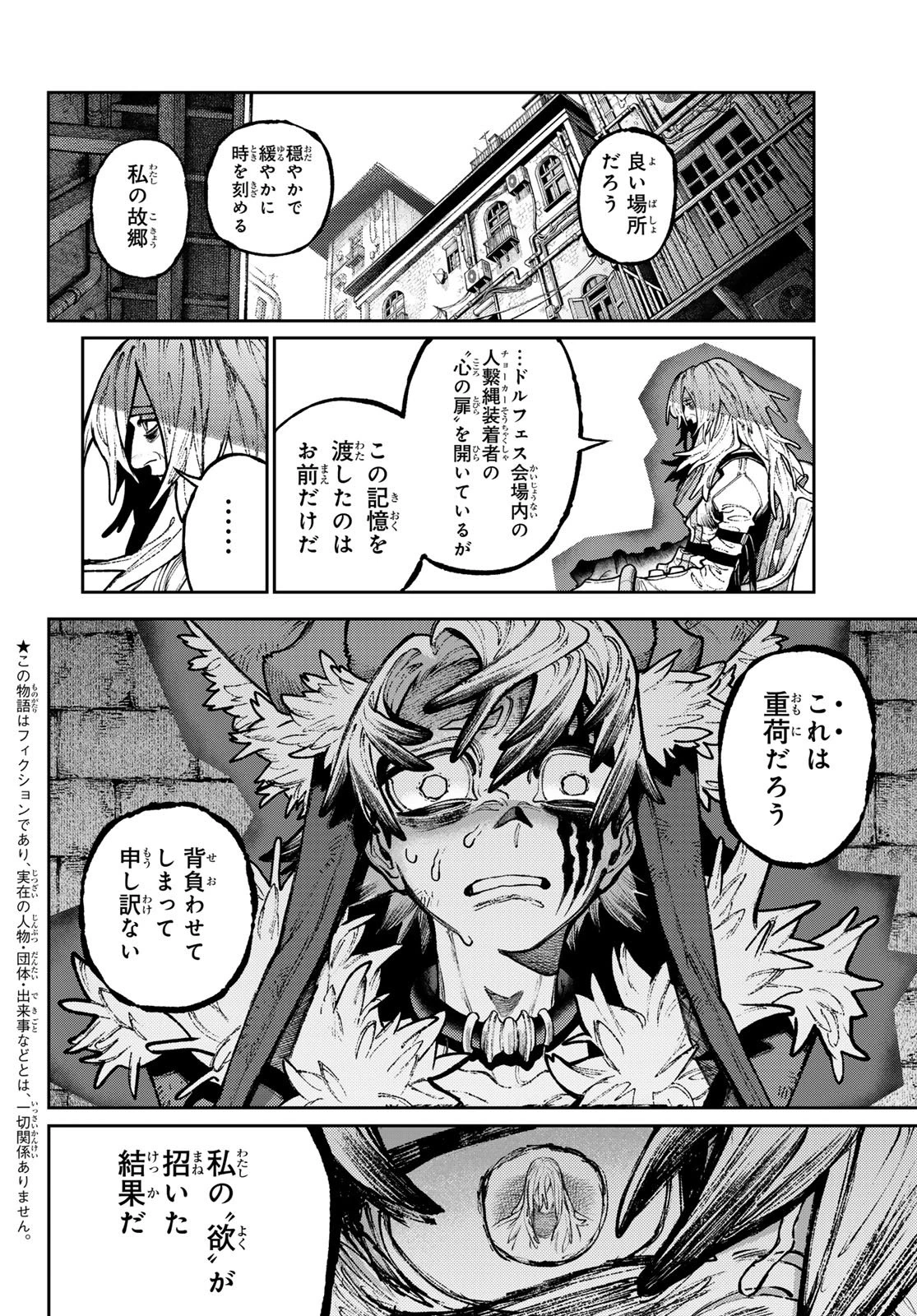 ガチアクタ 第150話 - 4