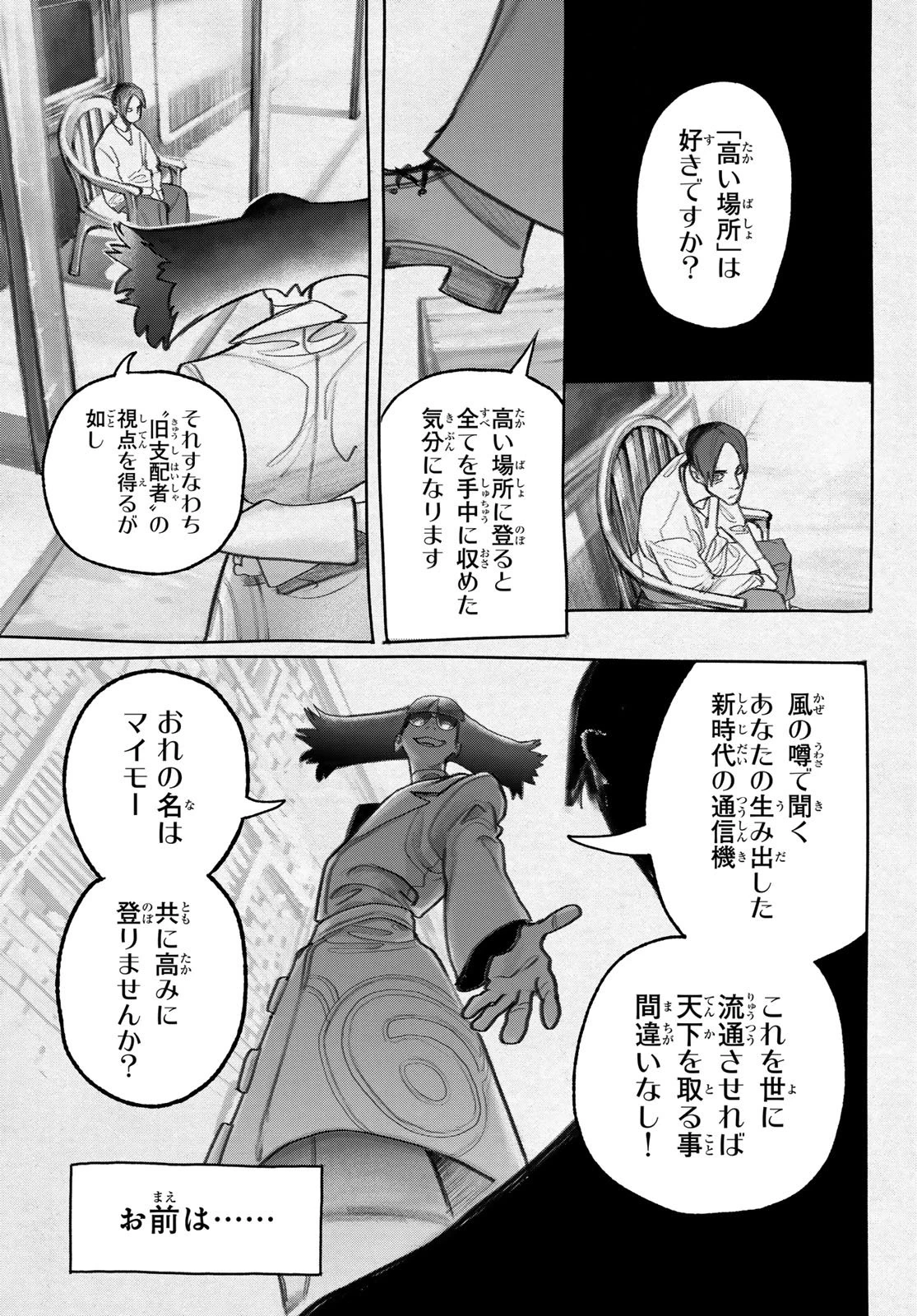 ガチアクタ 第150話 - 5