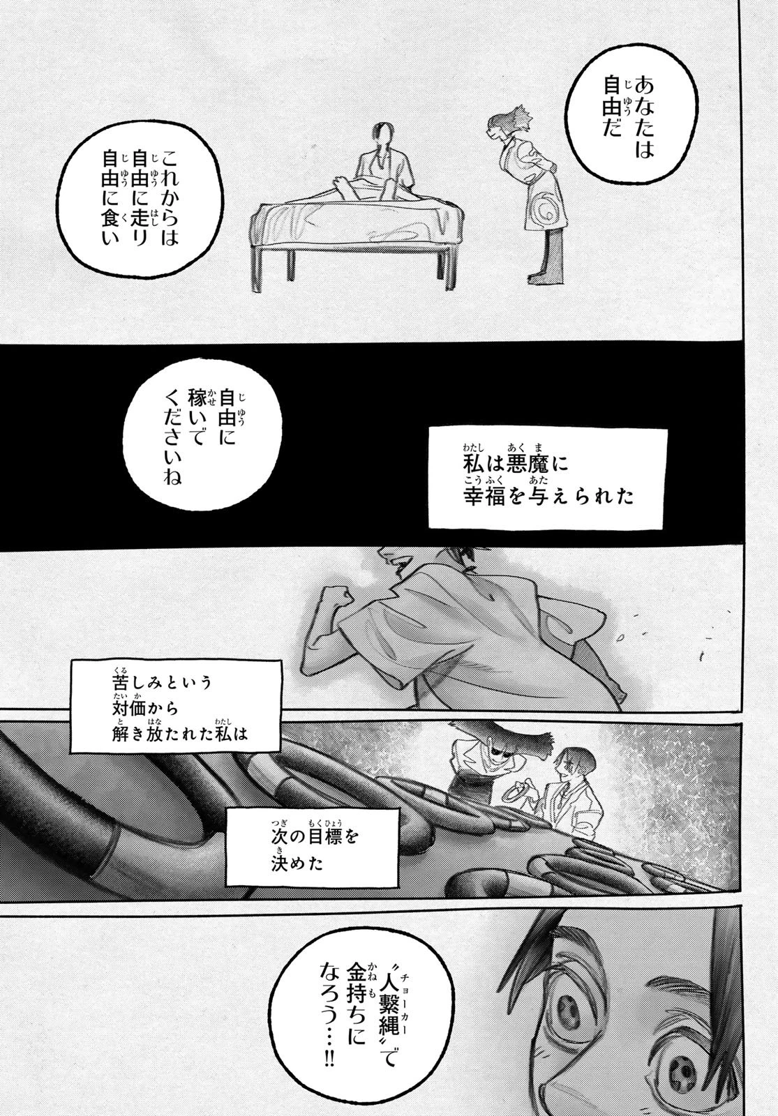 ガチアクタ 第150話 - 7