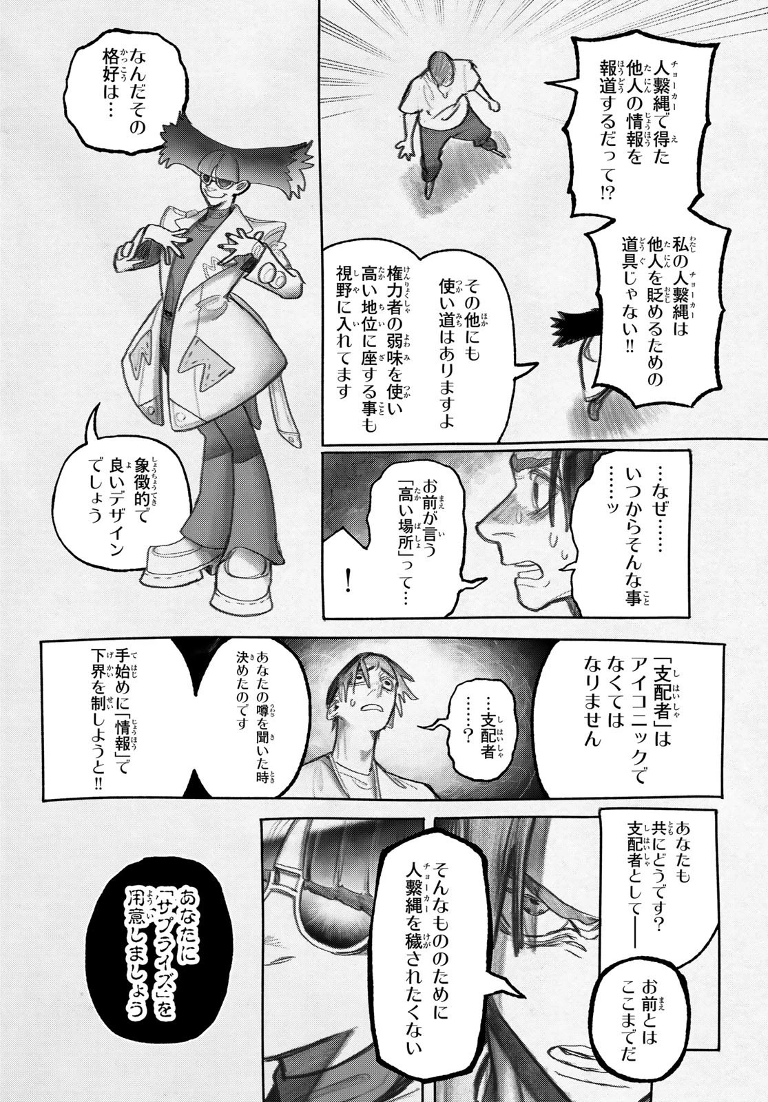 ガチアクタ 第150話 - 10