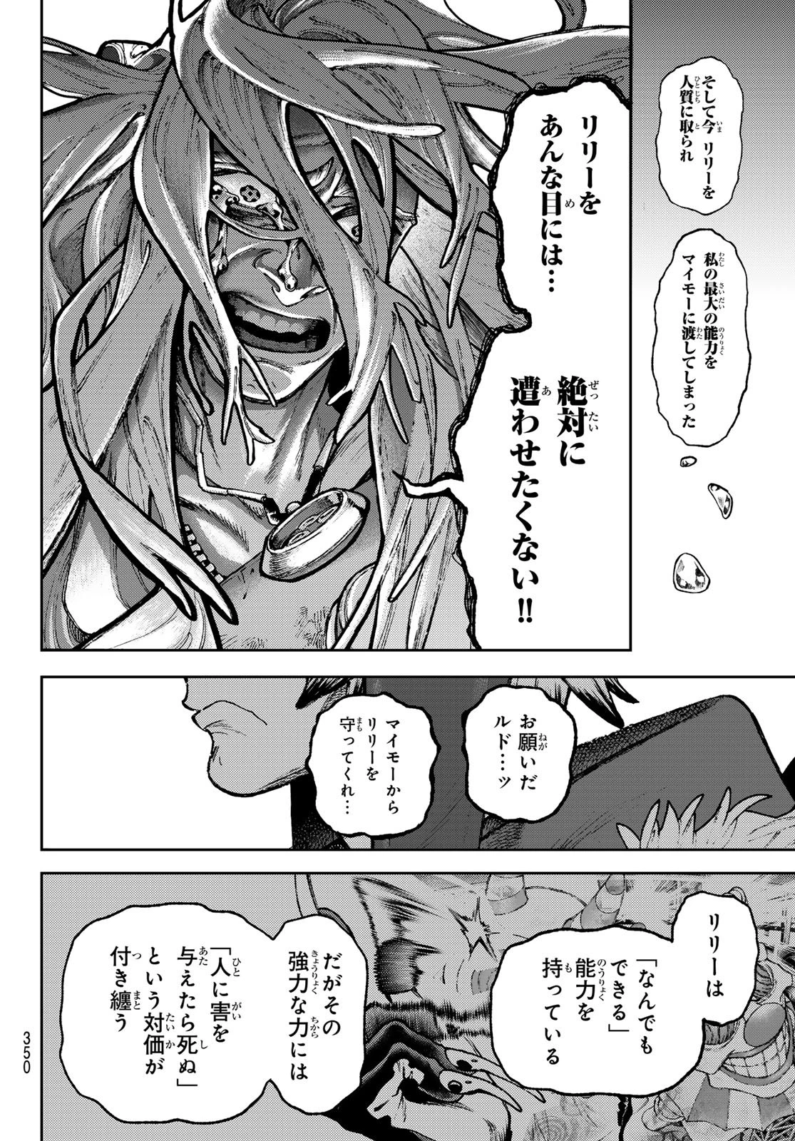 ガチアクタ 第150話 - 12