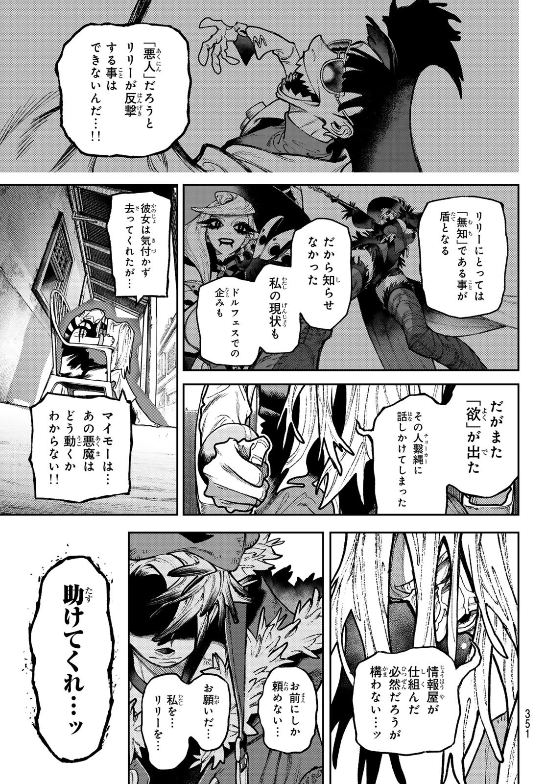 ガチアクタ 第150話 - 13