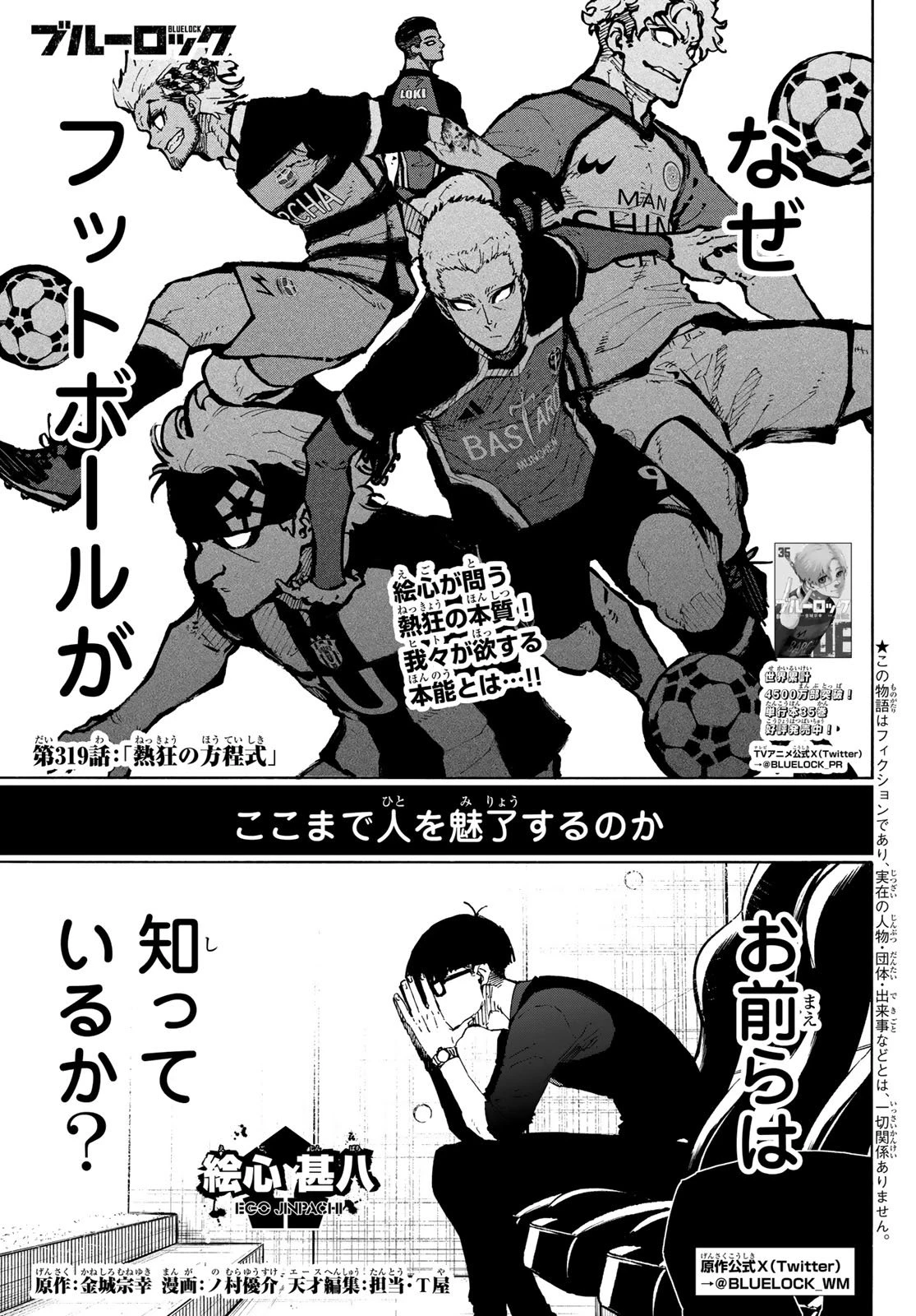 ブルーロック 第319話 - 1