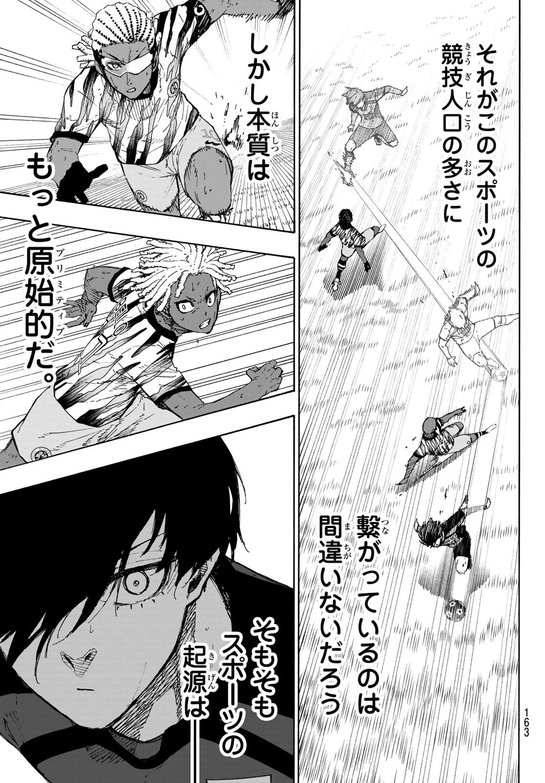 ブルーロック 第319話 - 3