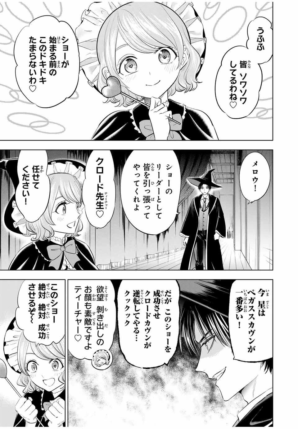 黒猫と魔女の教室 第94話 - 3