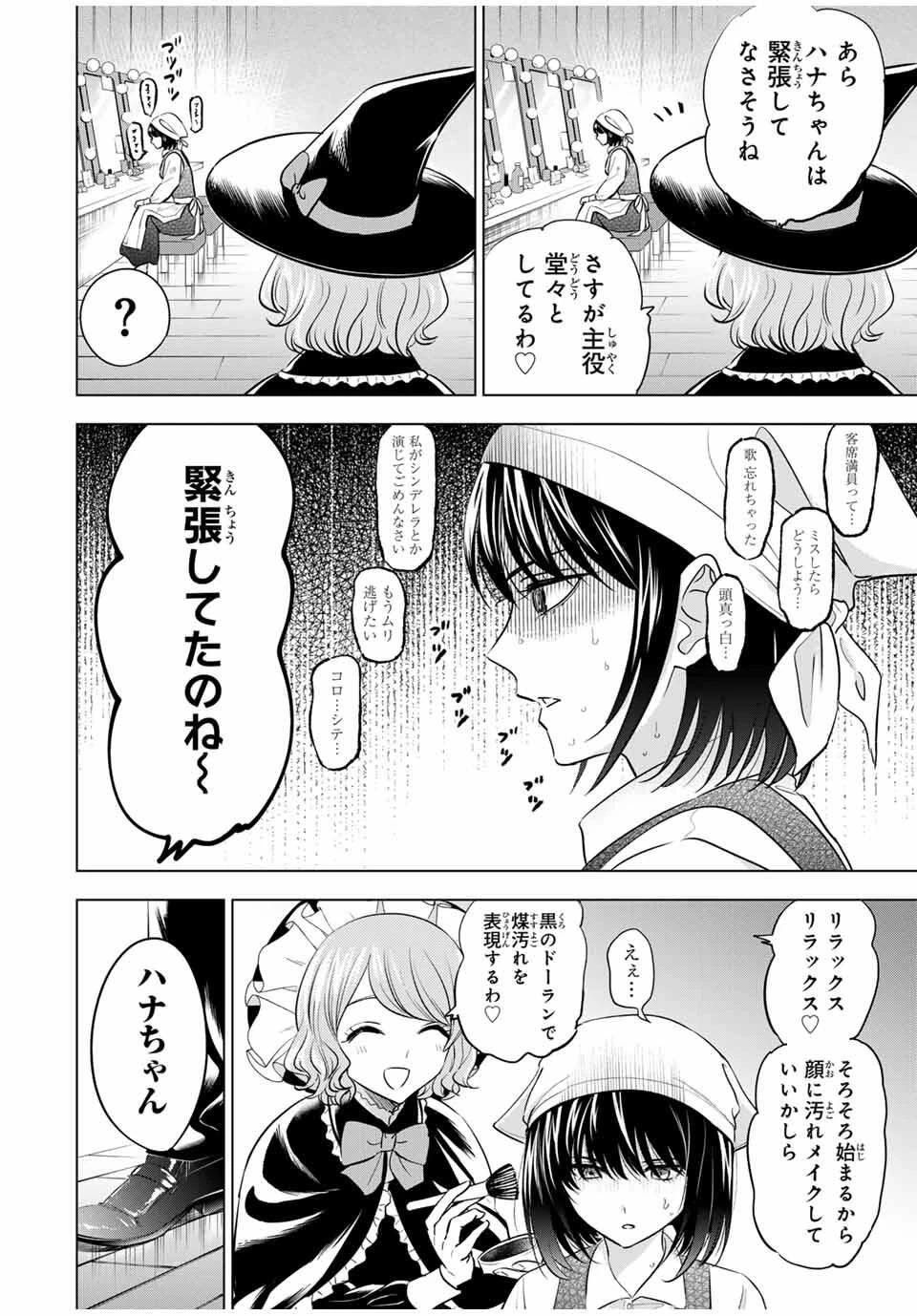 黒猫と魔女の教室 第94話 - 4