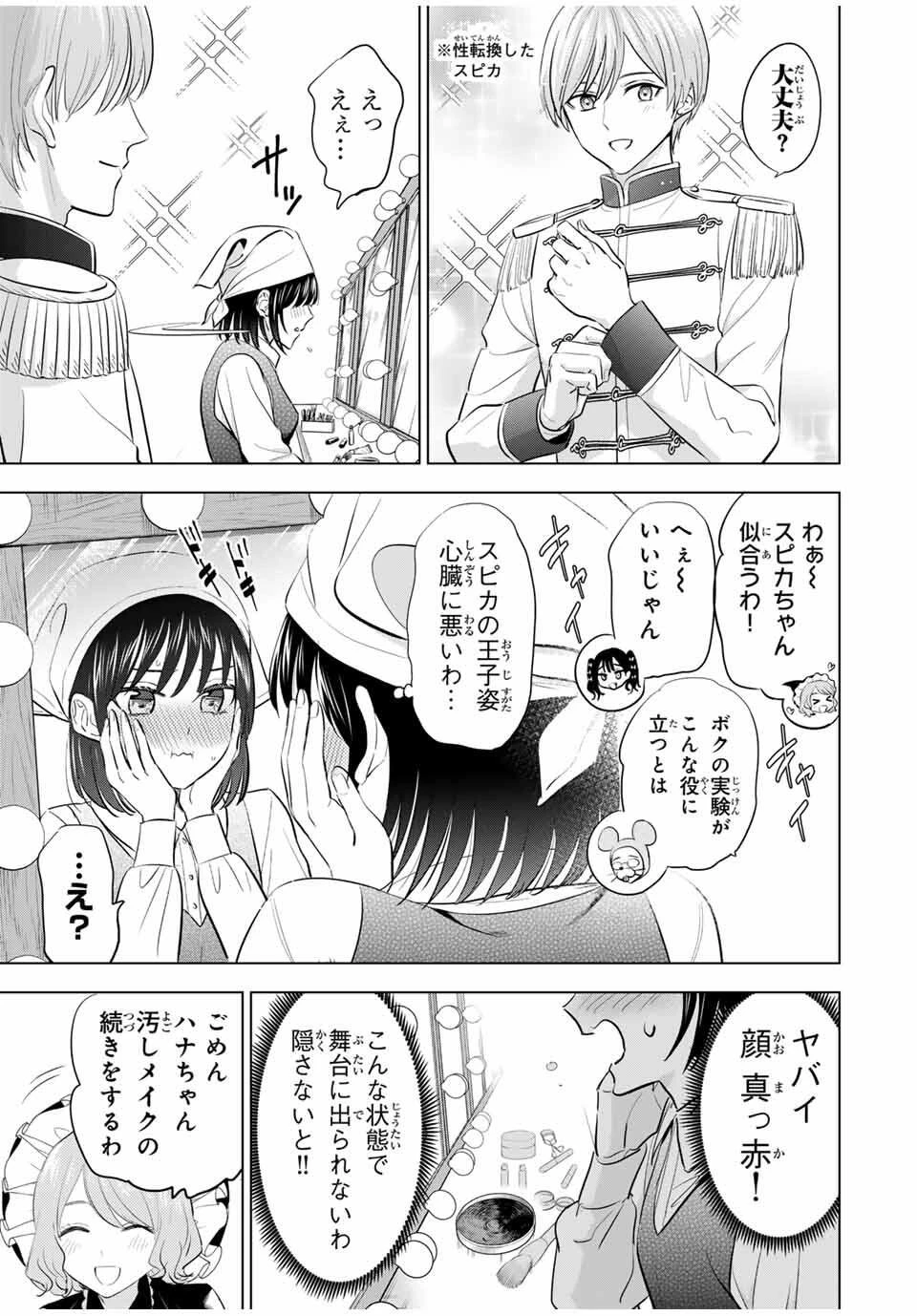 黒猫と魔女の教室 第94話 - 5