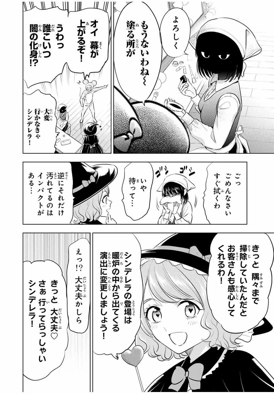 黒猫と魔女の教室 第94話 - 6